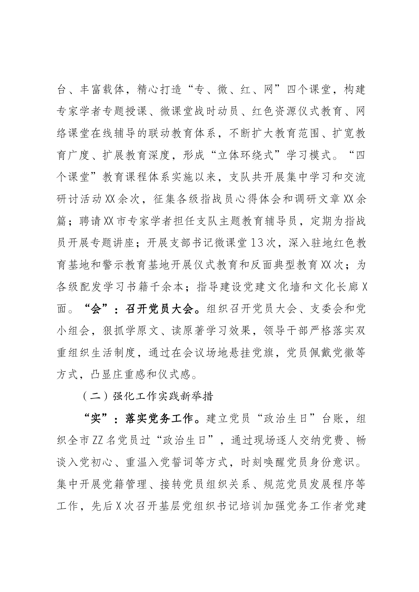 xx支队党建创新案例.docx 第2页