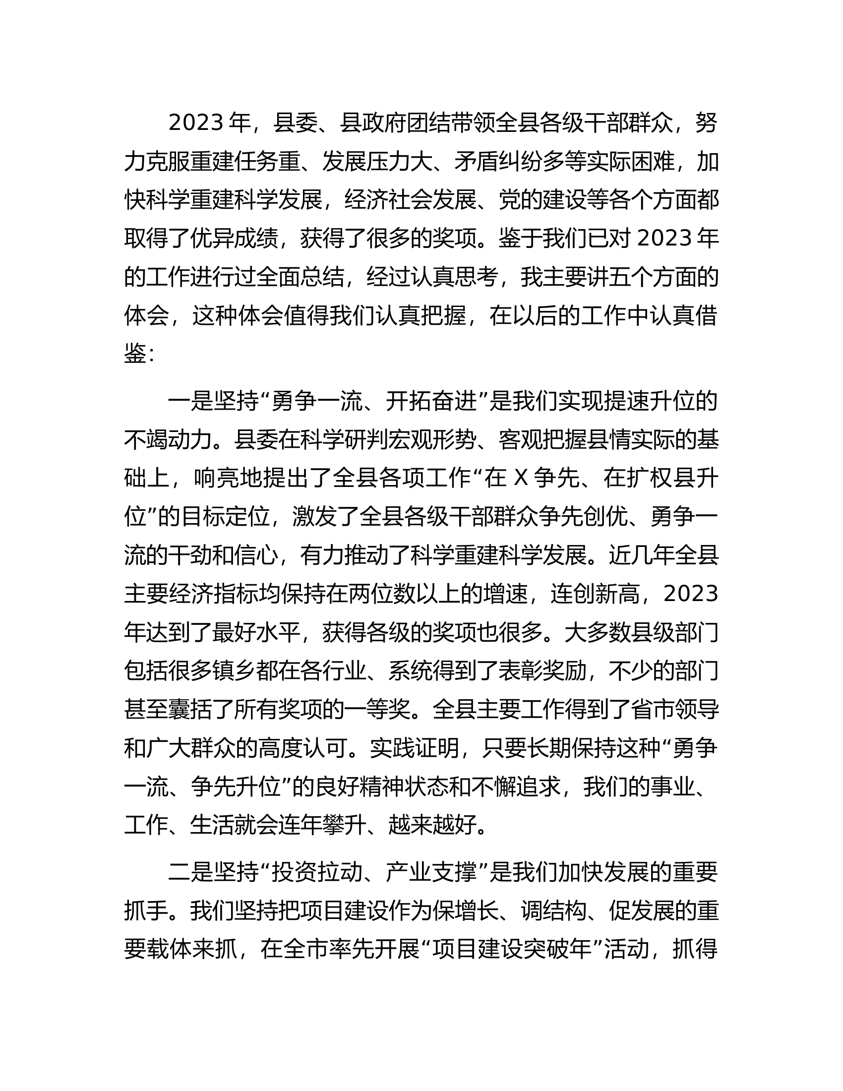 在2024年度 党建工作会议上的讲话.docx 第2页