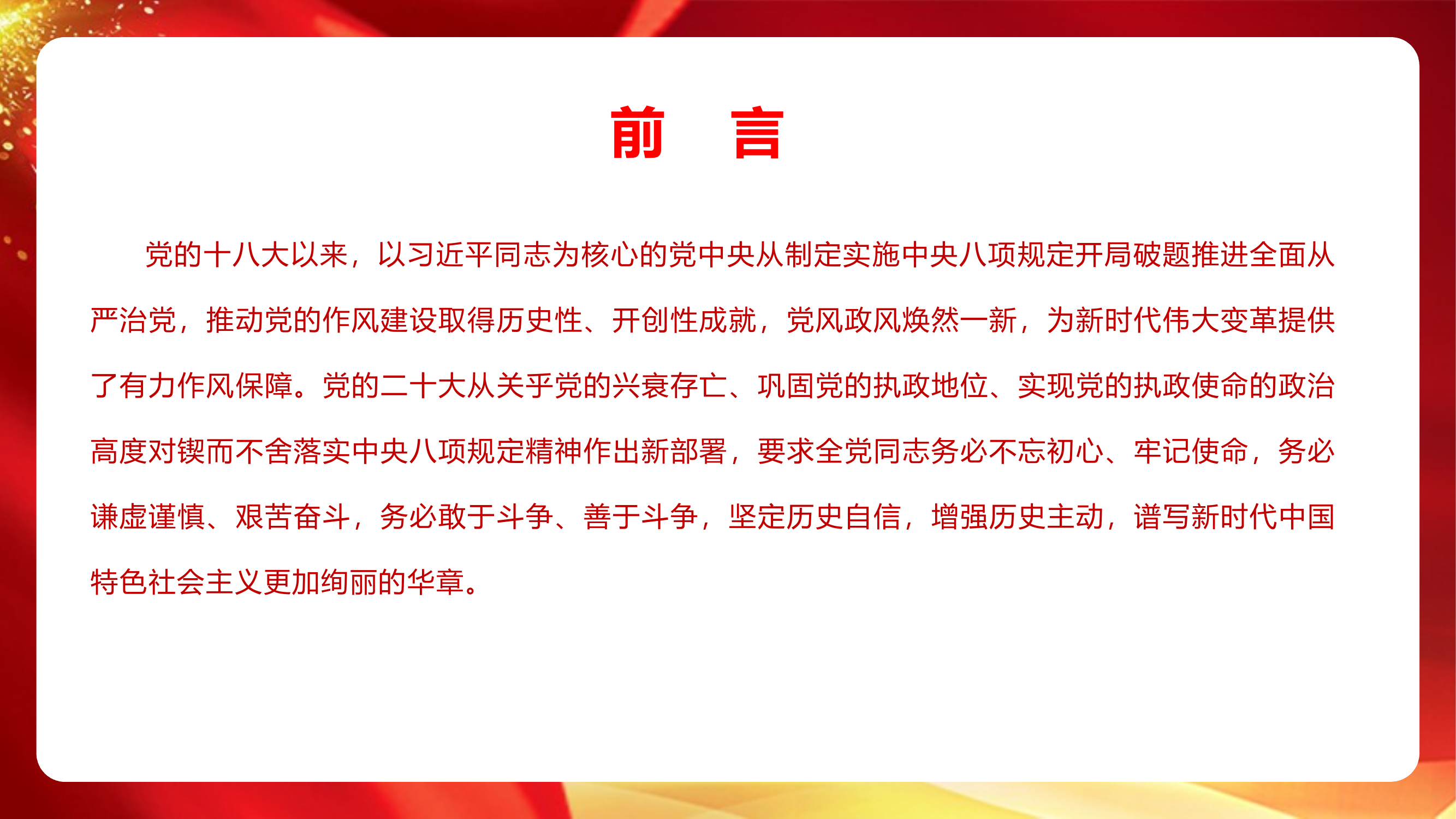 重温中央八项规定 第2页