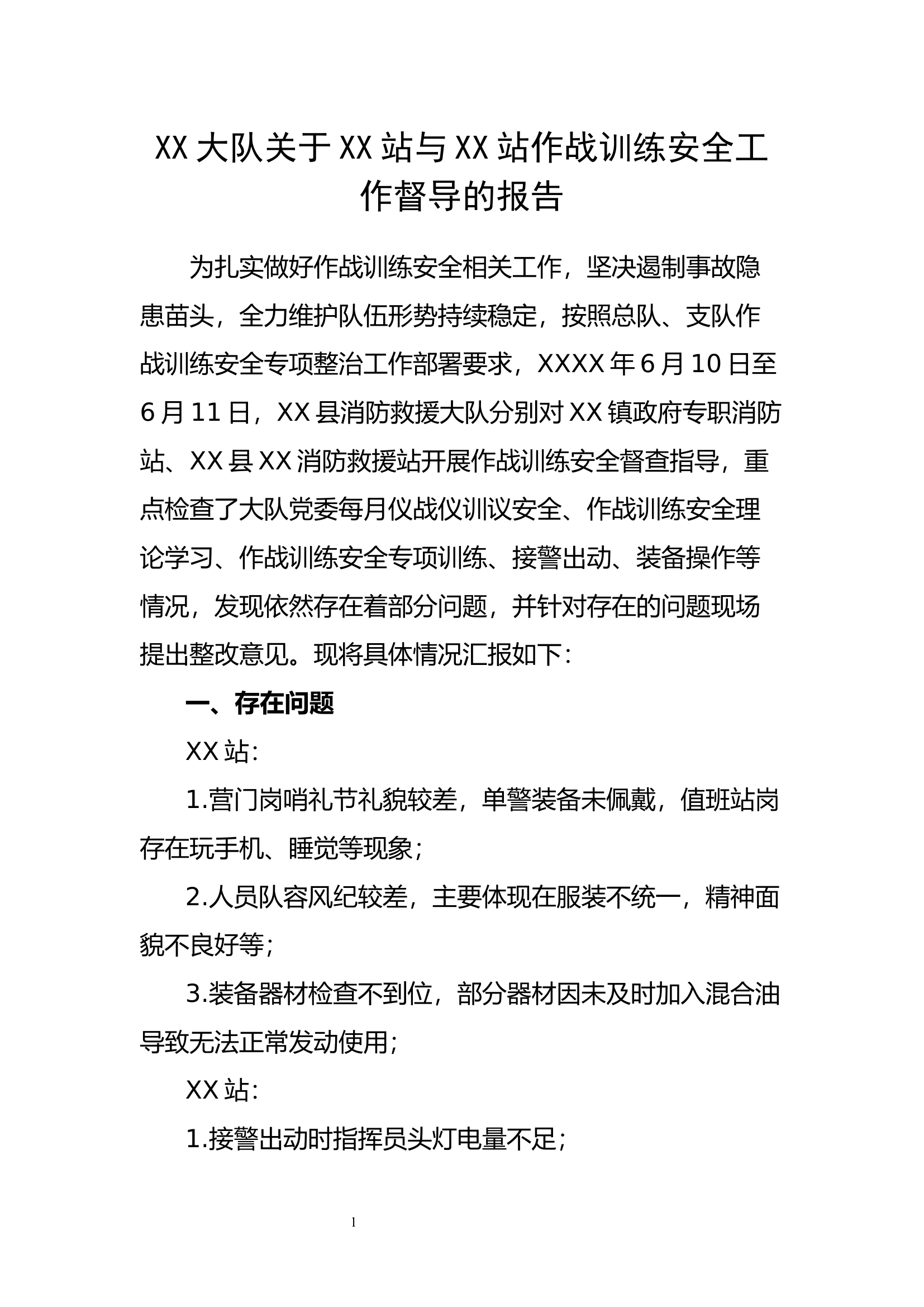 XX大队关于XX站与XX站作战训练安全工作督导的报告.docx 第1页