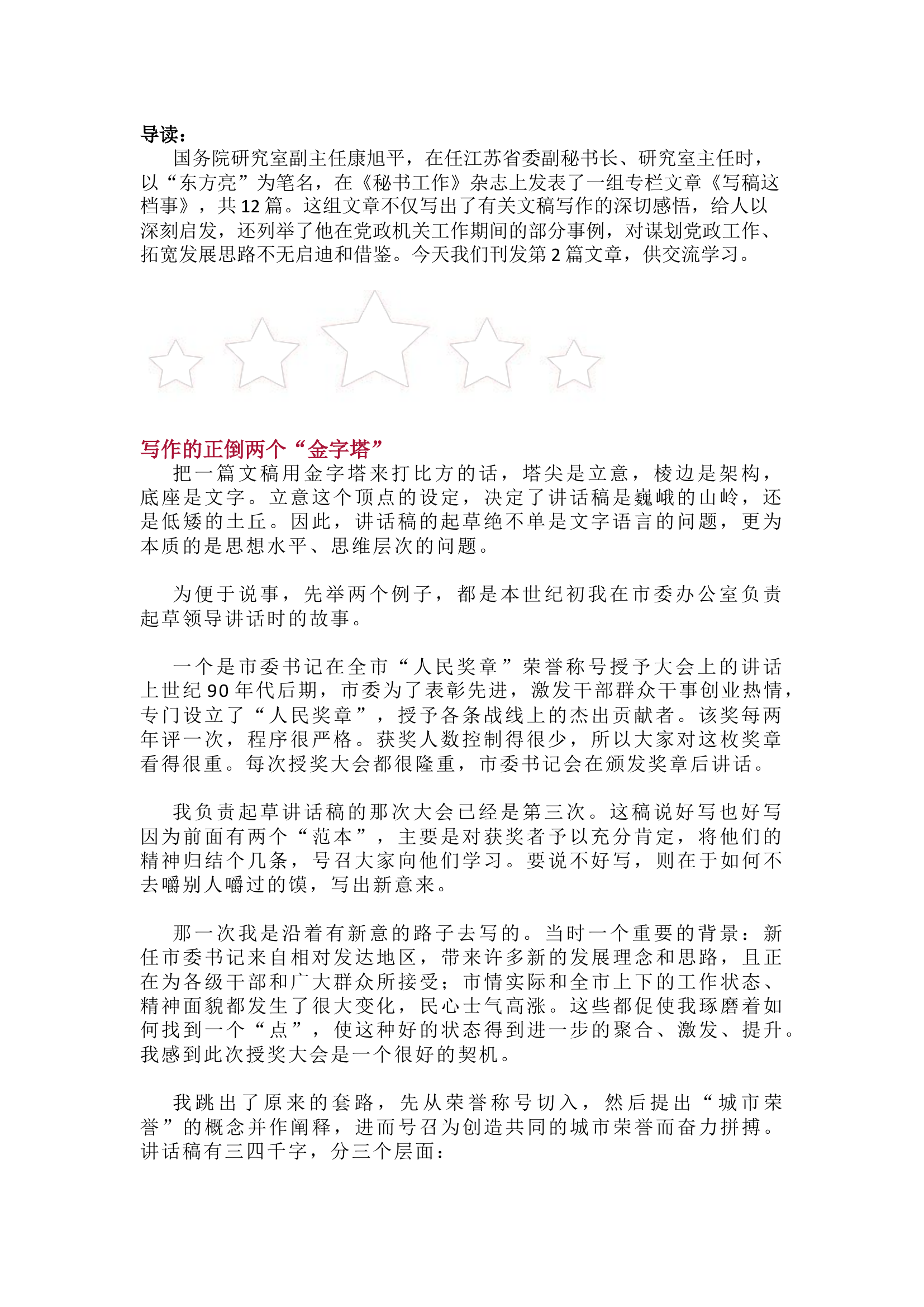 栀夏：提高公文写作能力（二）：写作的正倒两个“金字塔” .docx 第1页