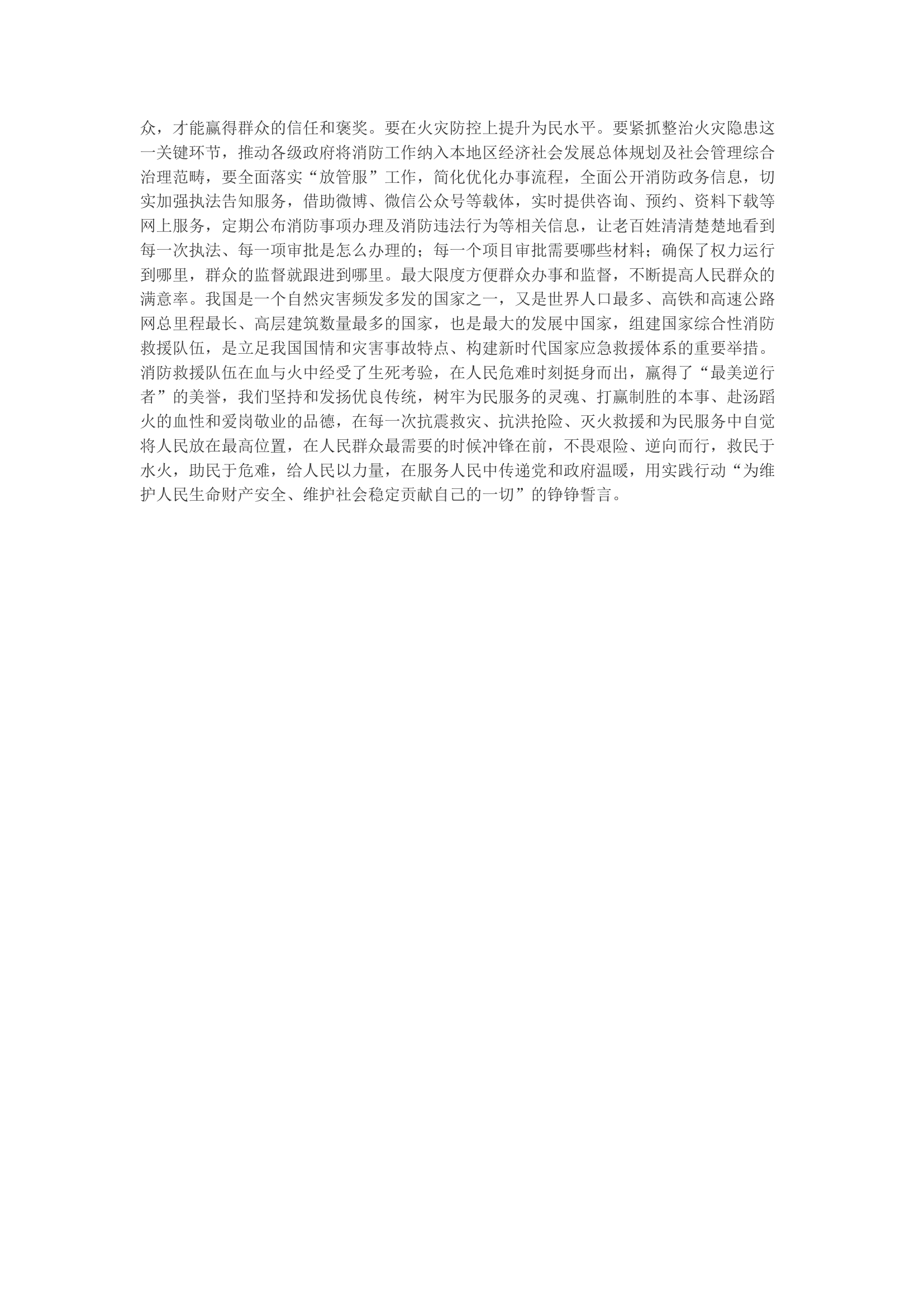 精品：b授旗致训词五周年：将训词刻在心中 将使命扛在肩上&mdash;&mdash;学习训词心得体会.docx 第2页