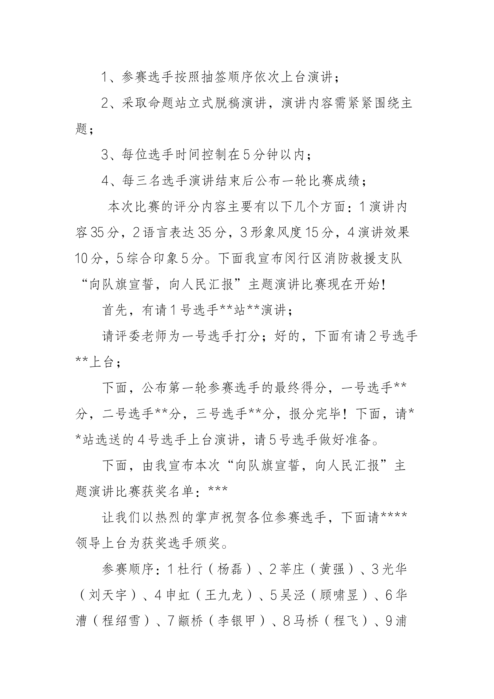 主持稿.docx 第2页