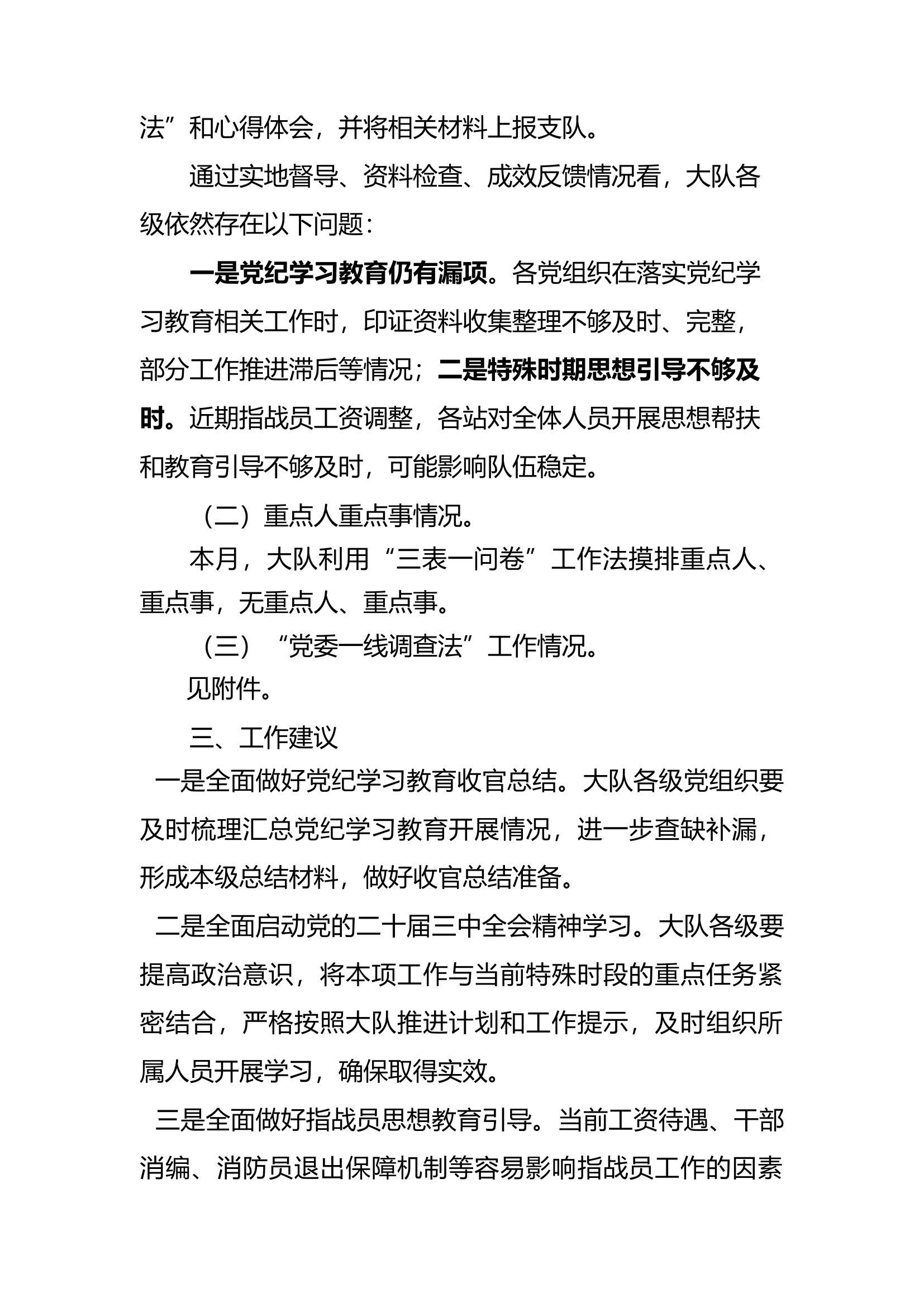 8月党委议教.docx 第2页