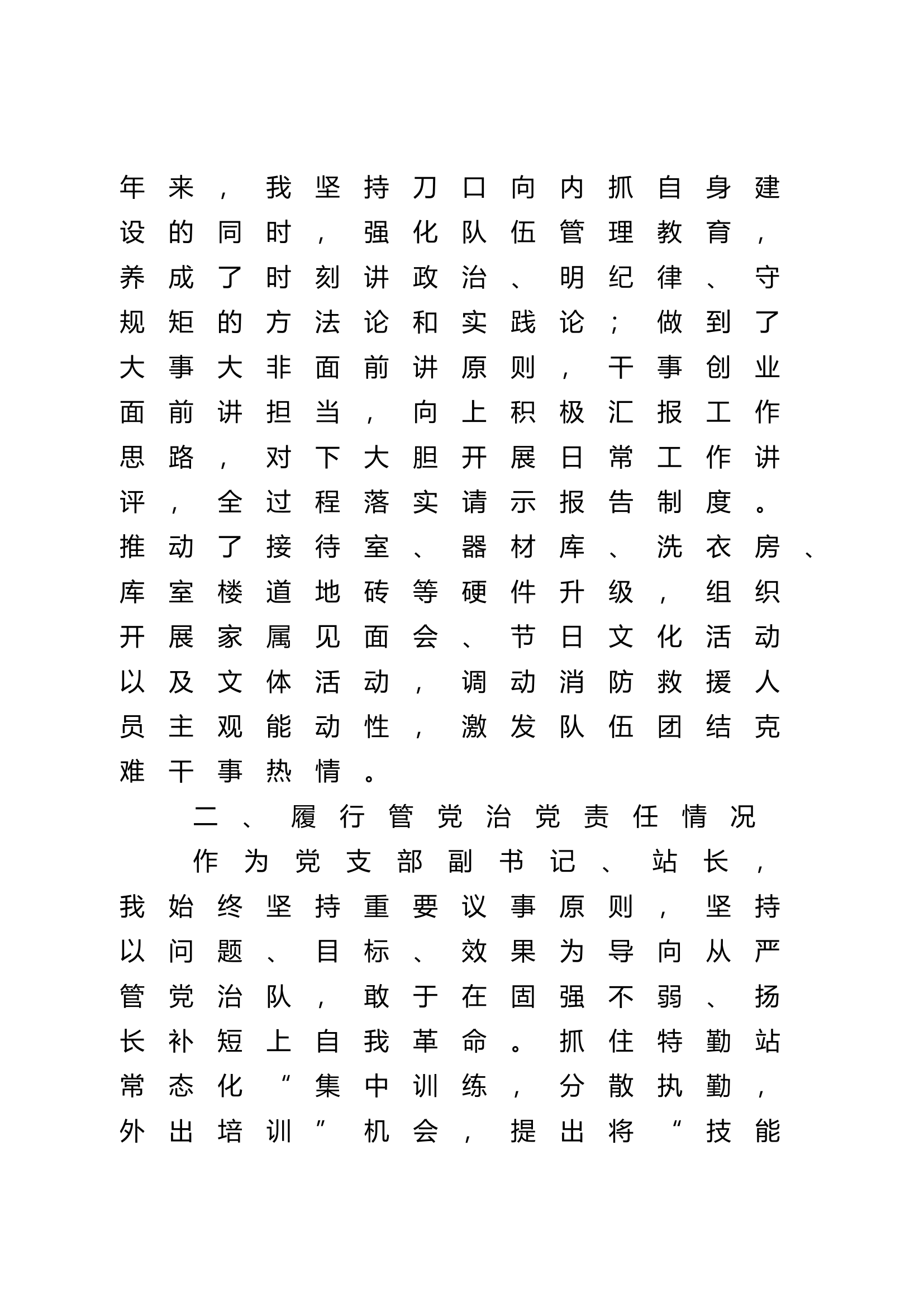2023年特勤站干部个人述职述廉报告 (3).doc 第2页