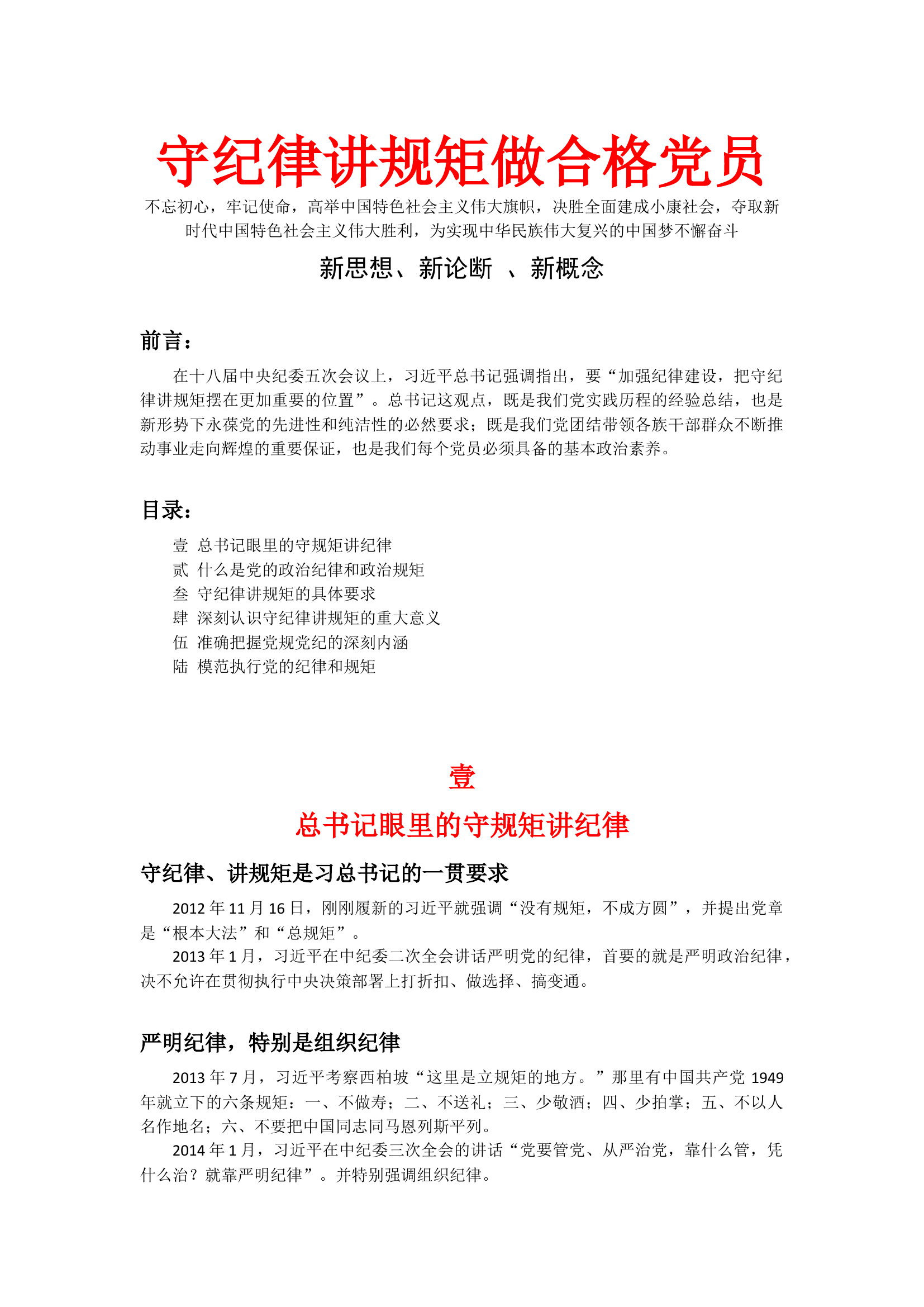 守规矩讲纪律演讲稿.docx 第1页