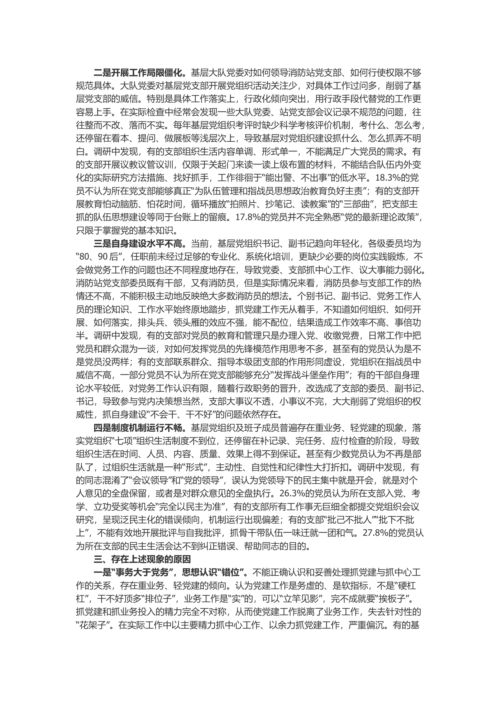 浅析如何在强化党组织功能中踔厉奋发.docx 第2页