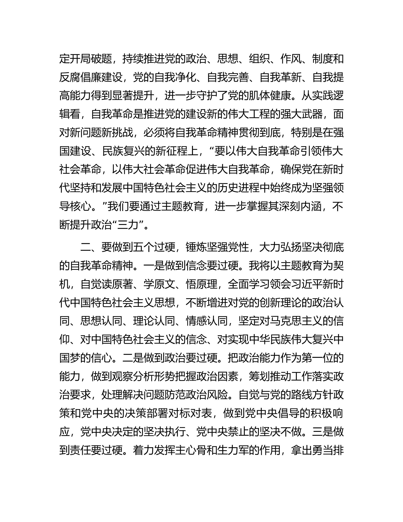 纪检干部在参观警示教育展览后的发言.docx 第2页