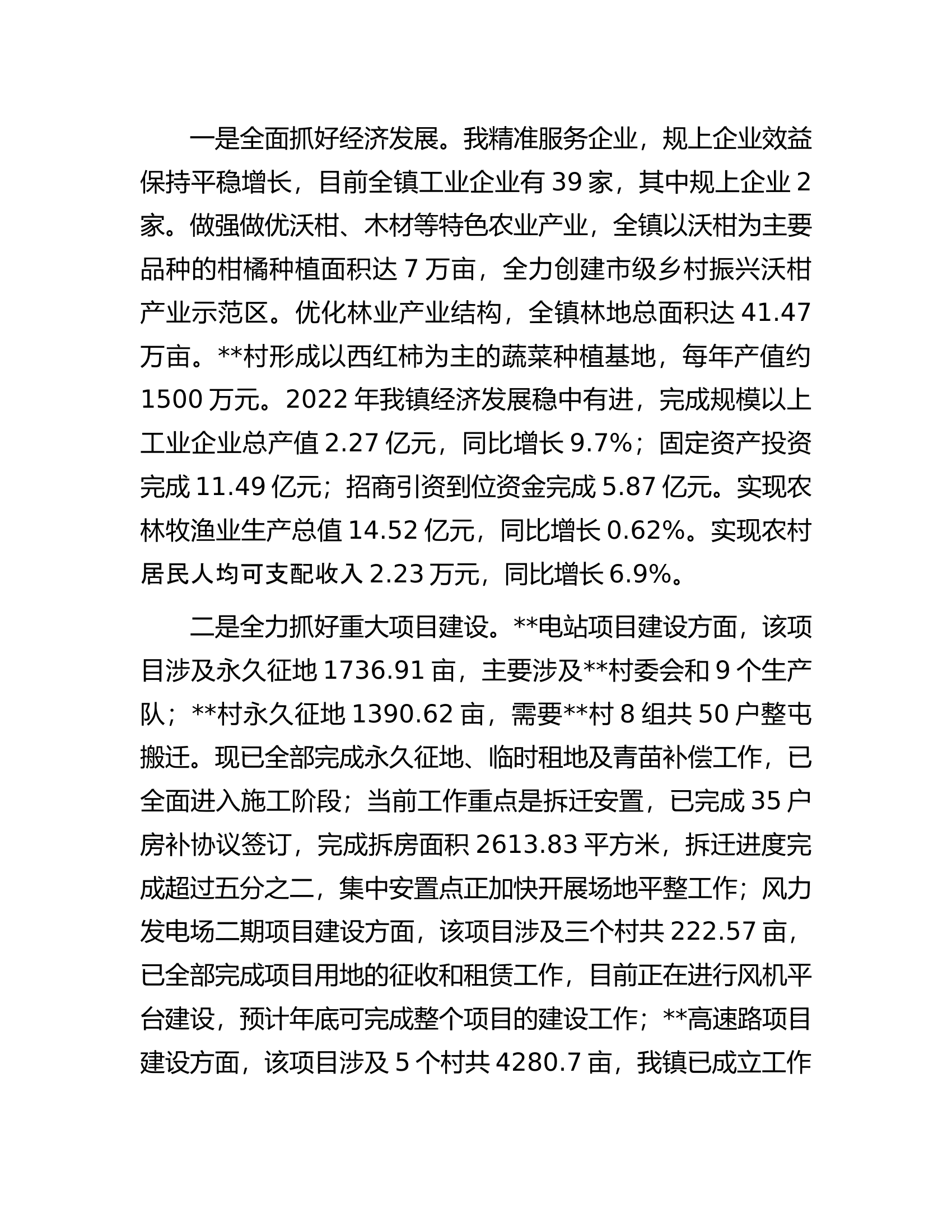 乡镇镇长近三年工作总结.docx 第2页