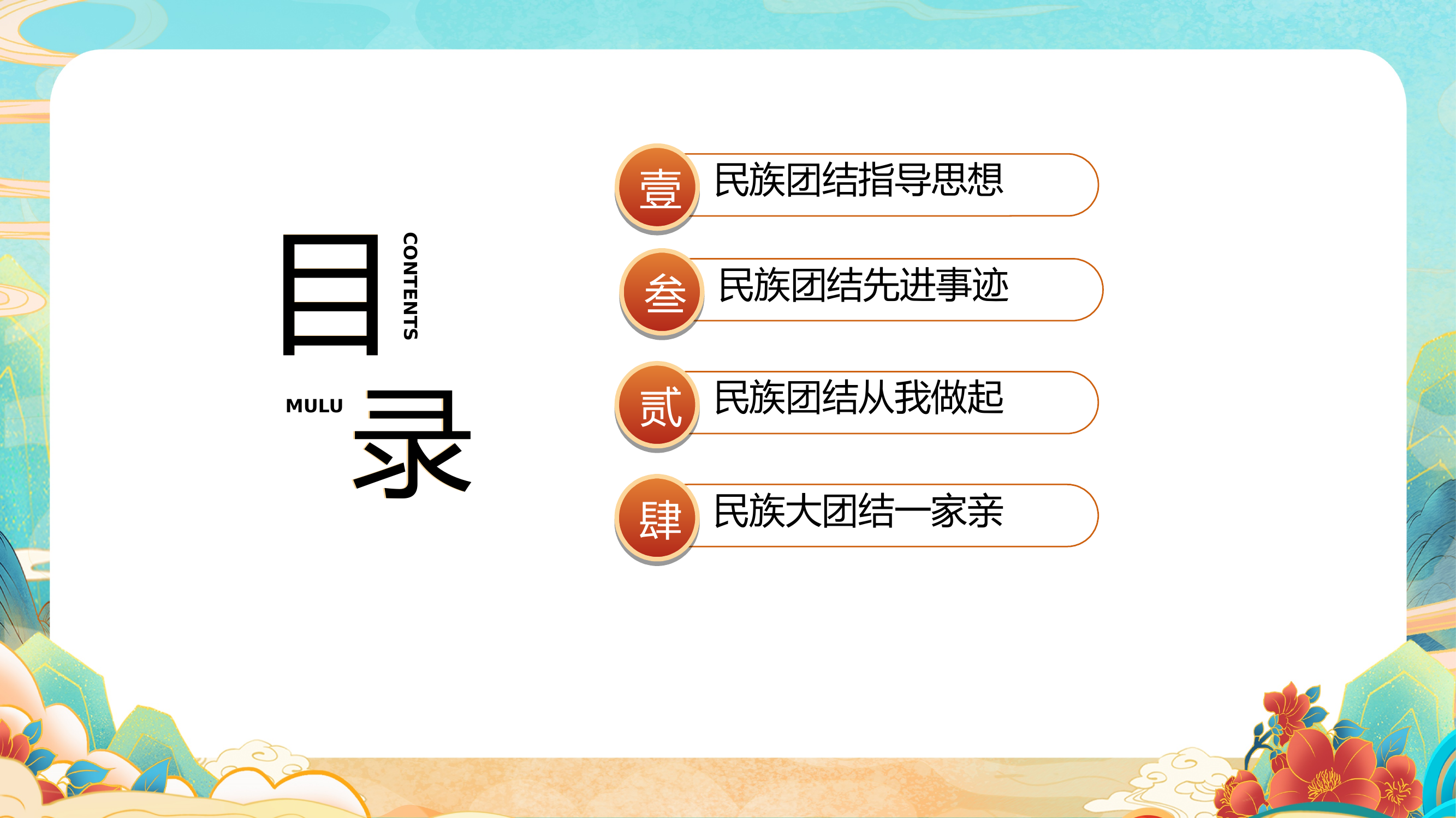 民族团结籽籽同心PPT民族团结 第2页