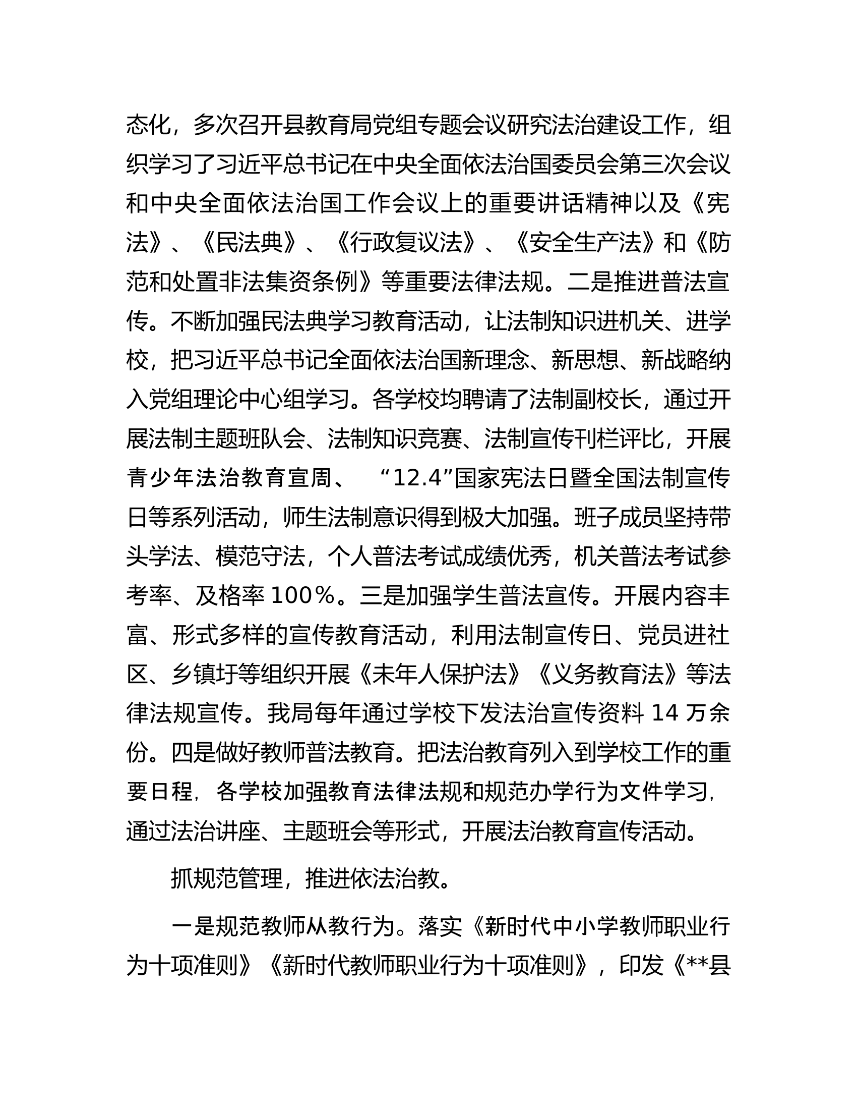 2023年推进教育系统法治建设情况报告.docx 第2页