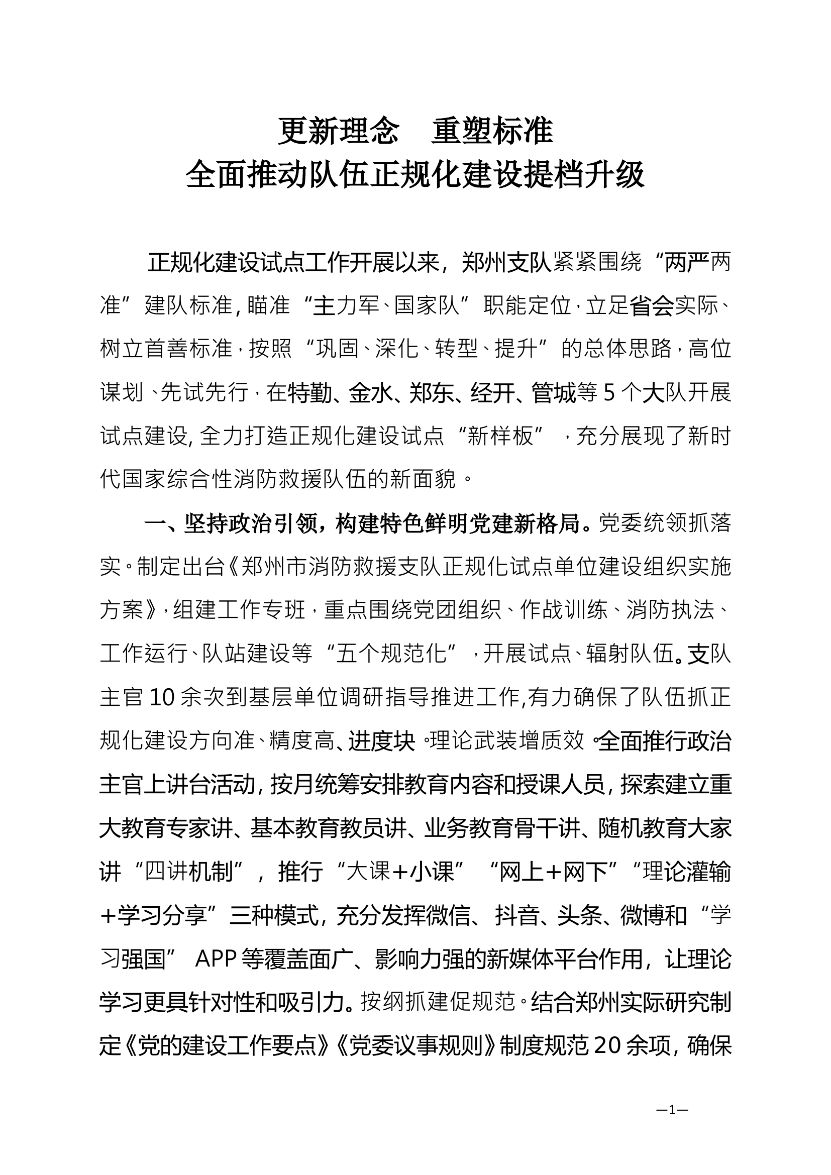 正规化建设成果汇报（脚本）.doc 第1页