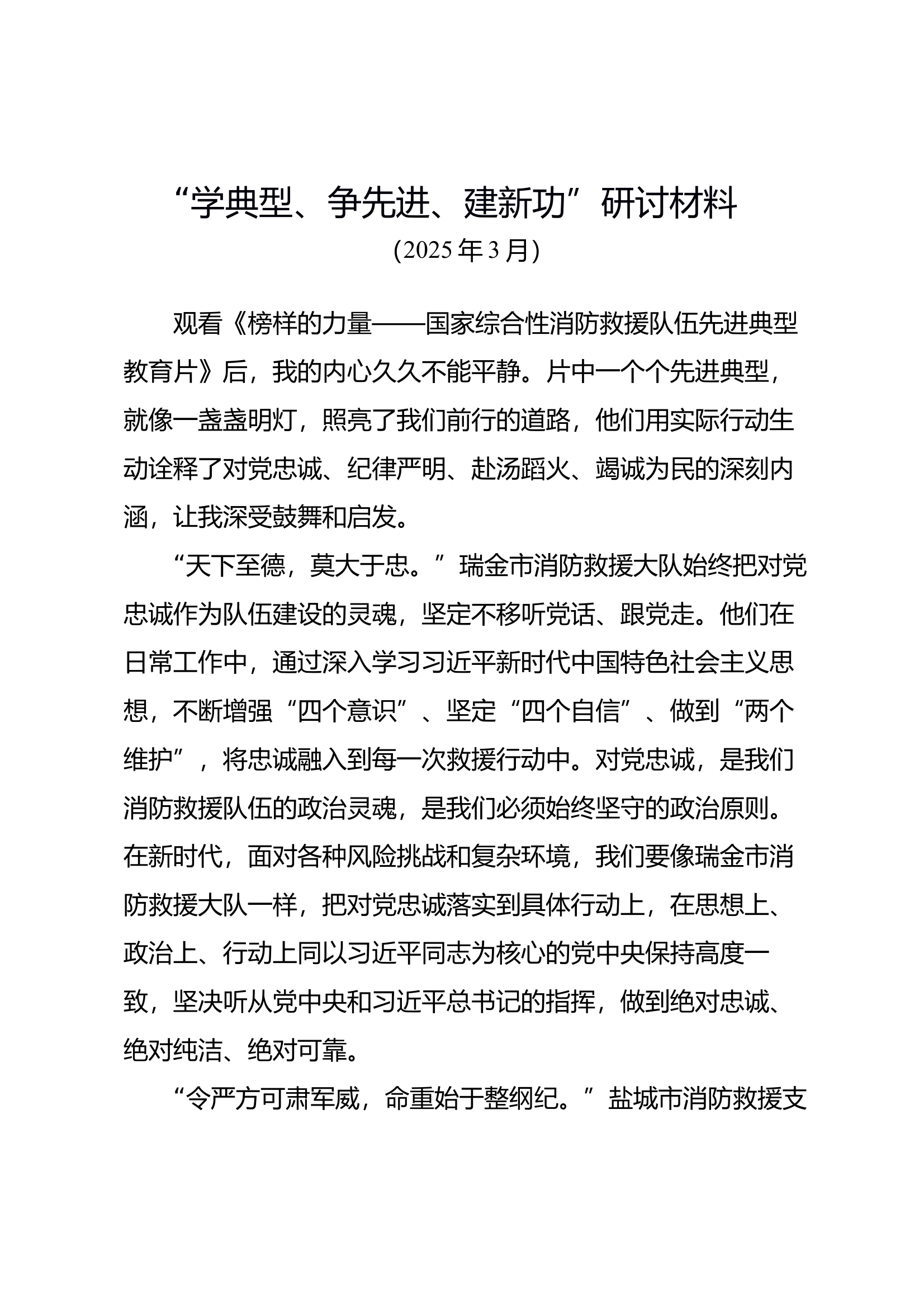 榜样的力量心得体会（消防员） 第1页