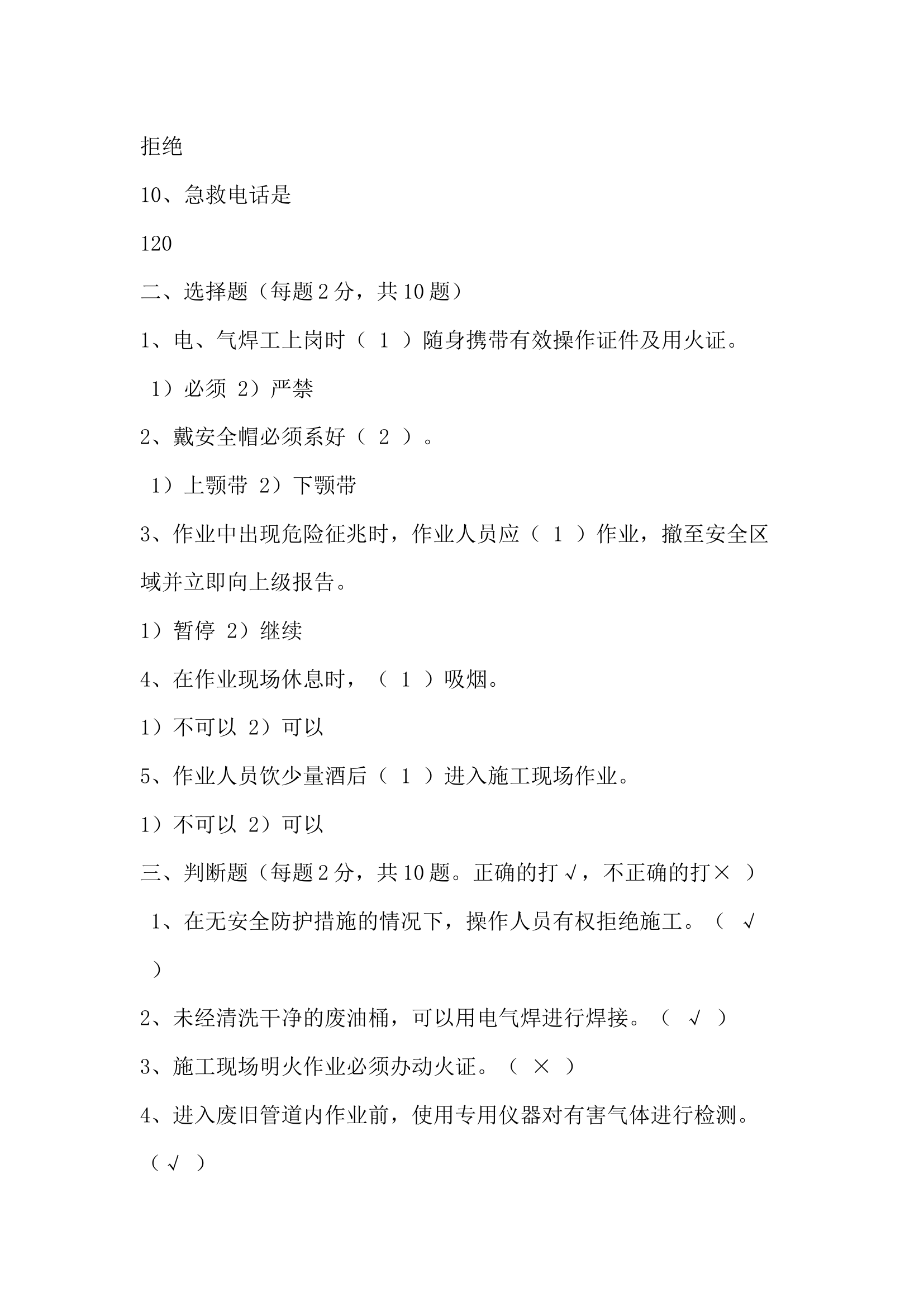 安全培训考试.docx 第2页