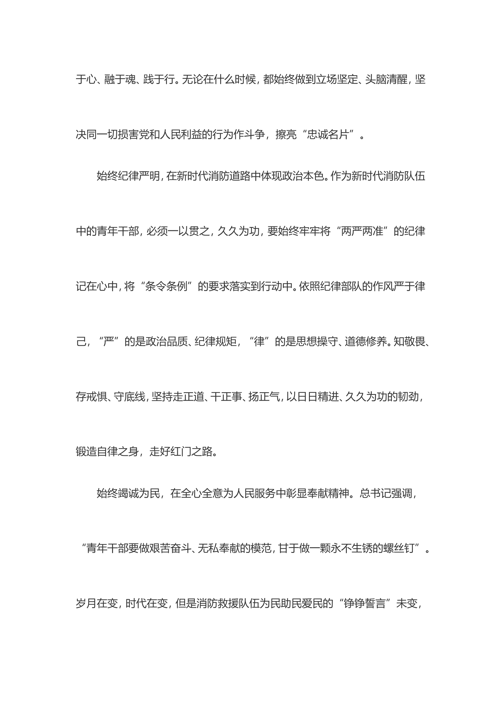 精品：d学习党的二十大精神有感.doc 第2页