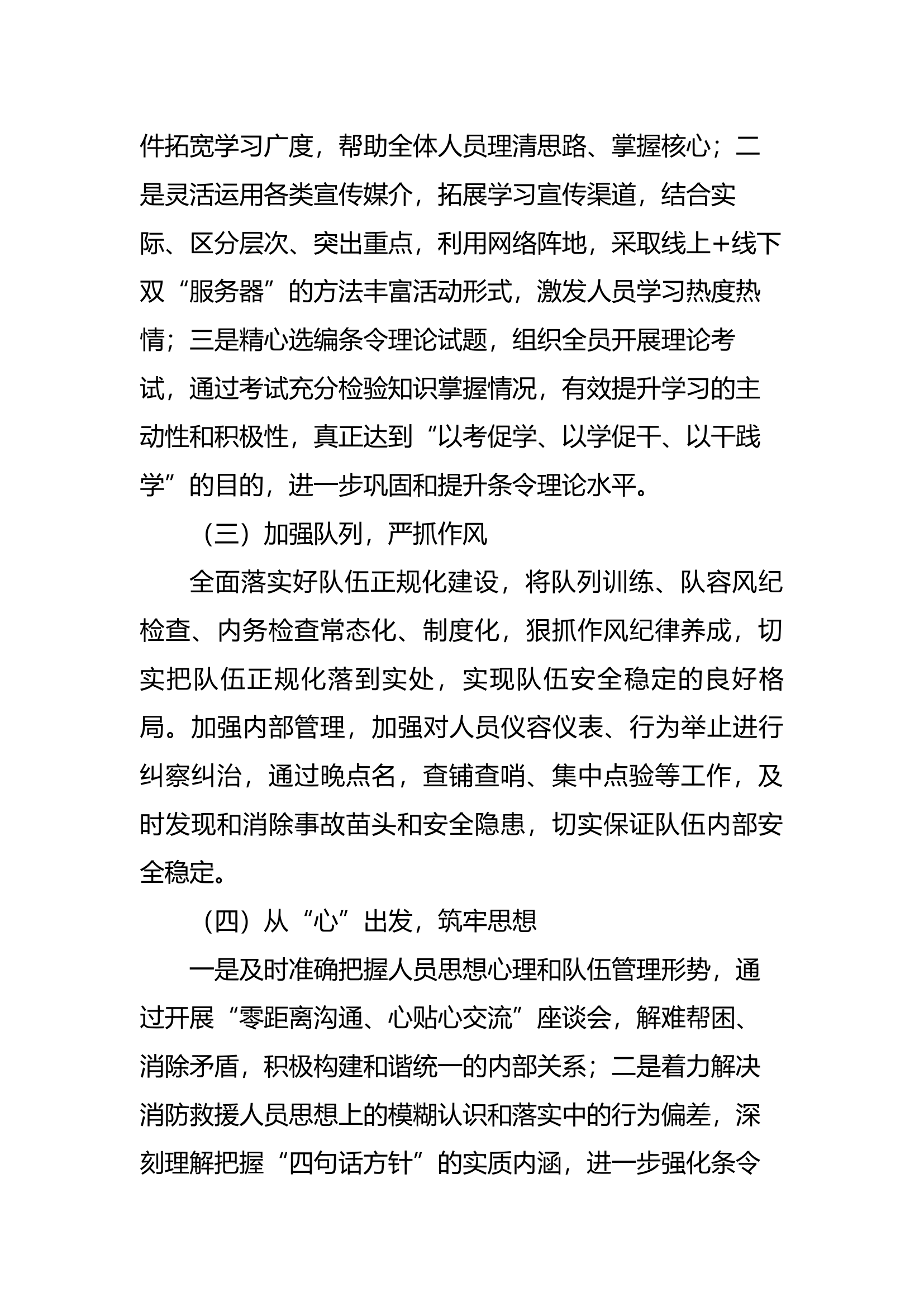 XX站2024年“条令学习月”活动总结.docx 第2页