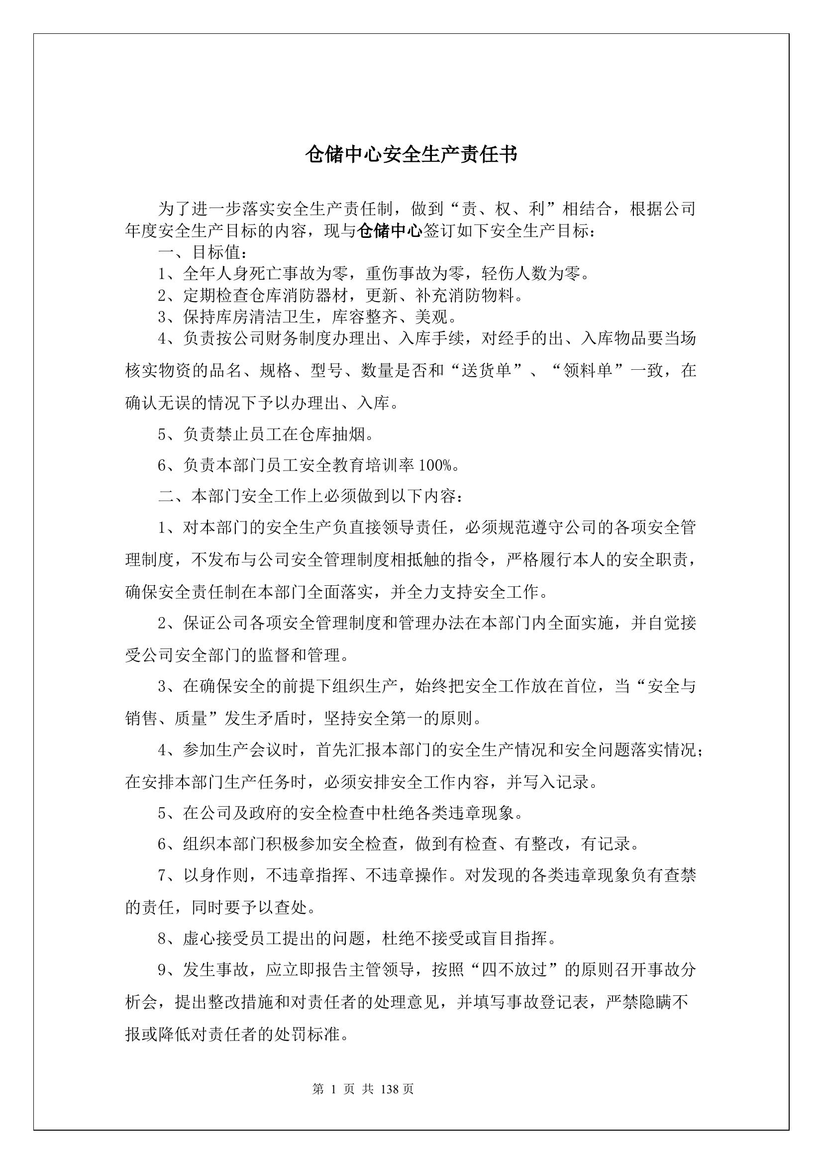 仓储中心安全生产责任书.docx 第1页