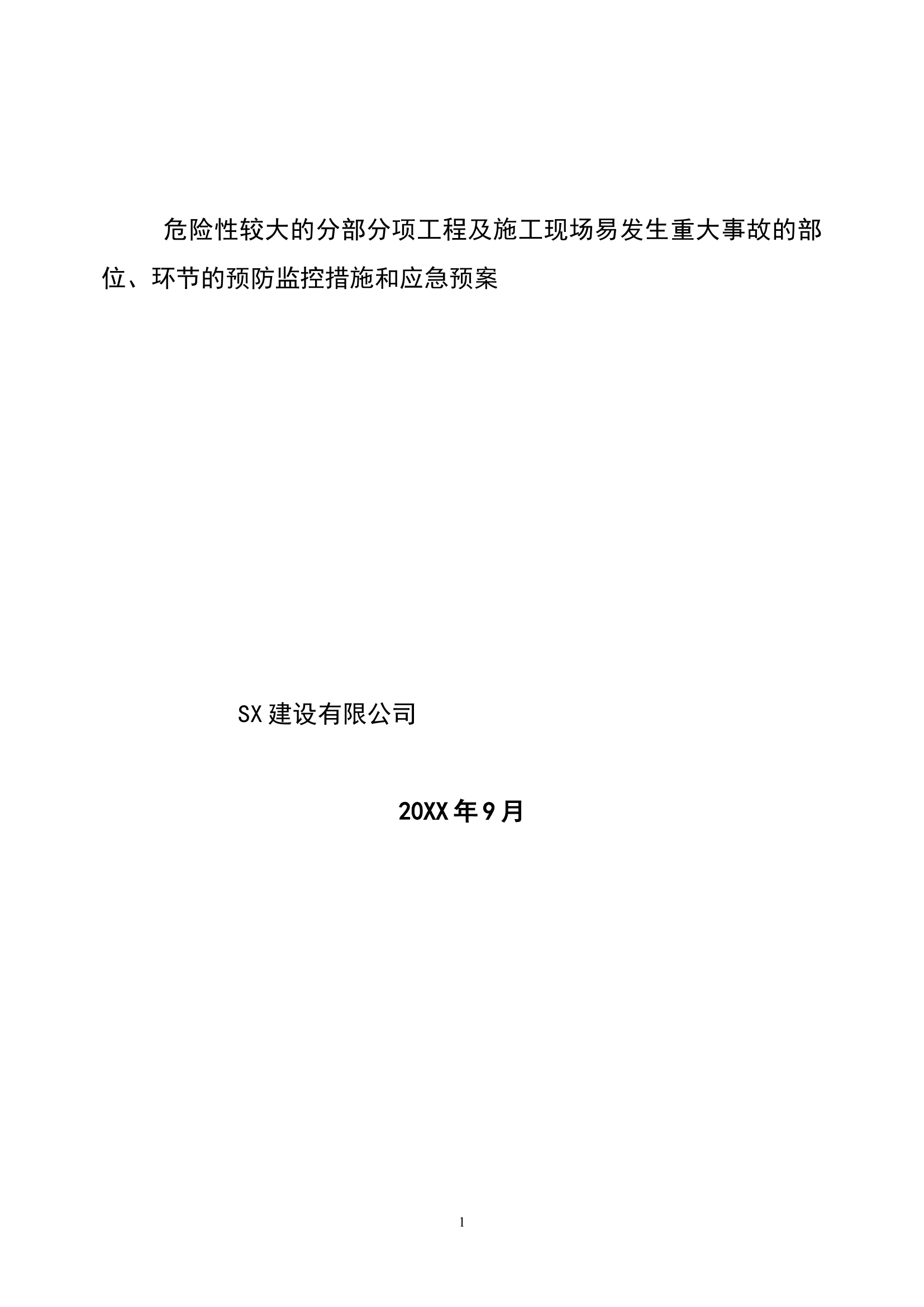 建筑企业安全生产事故预防监控措施和应急预案【35页】.doc 第1页