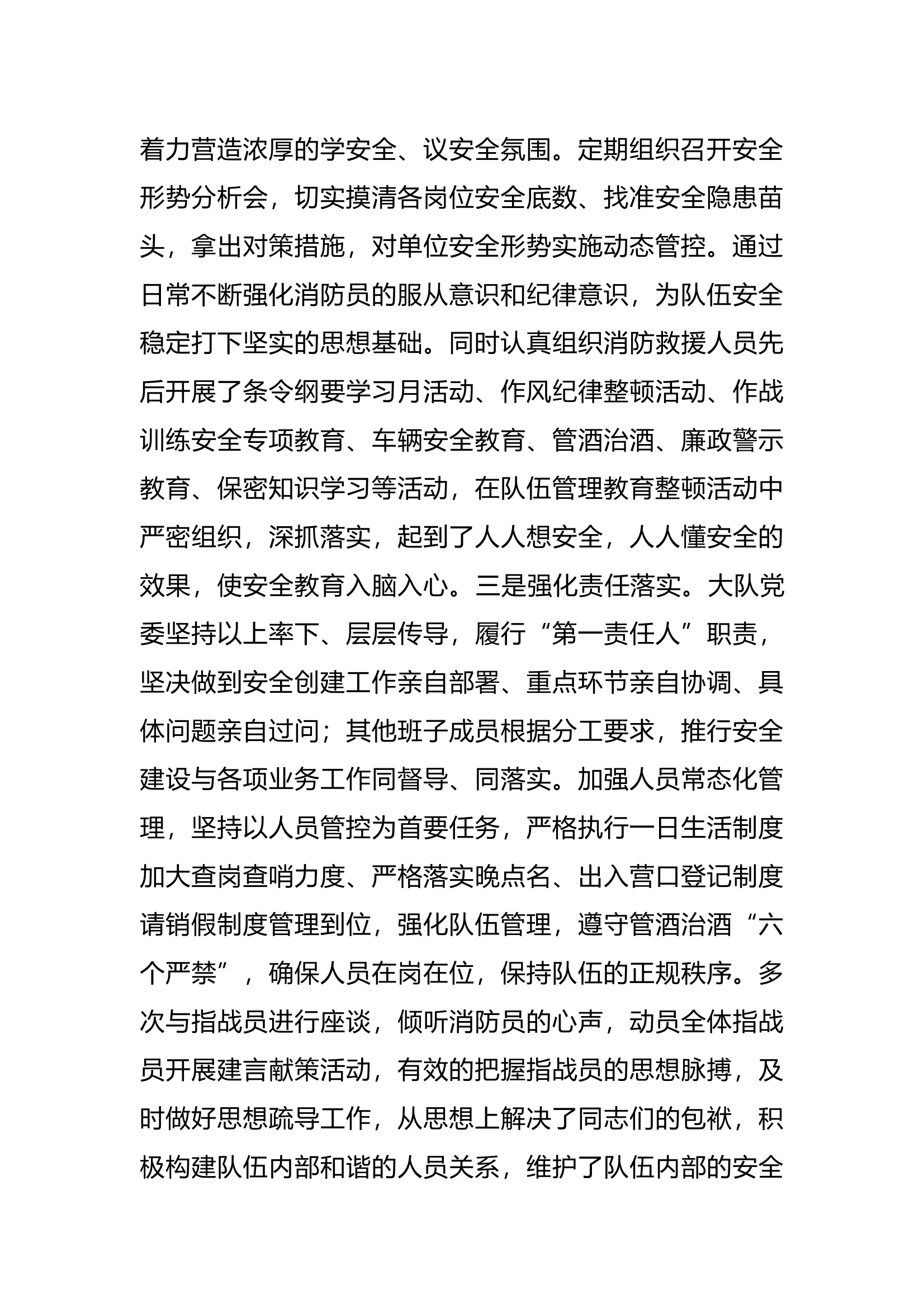 大队安全工作先进大队事迹材料 第2页