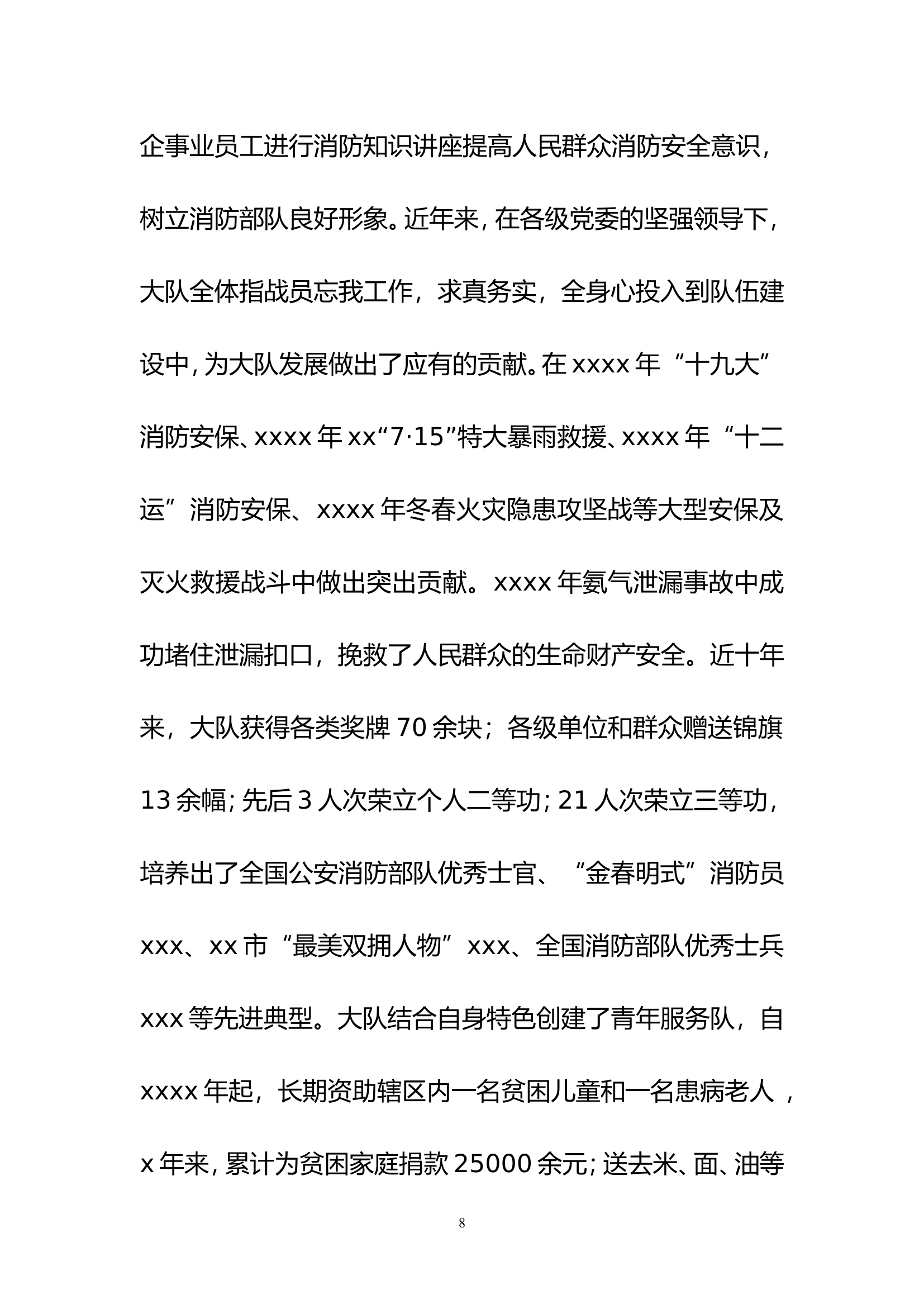 xx大队“青年文明号”事迹材料.doc 第2页