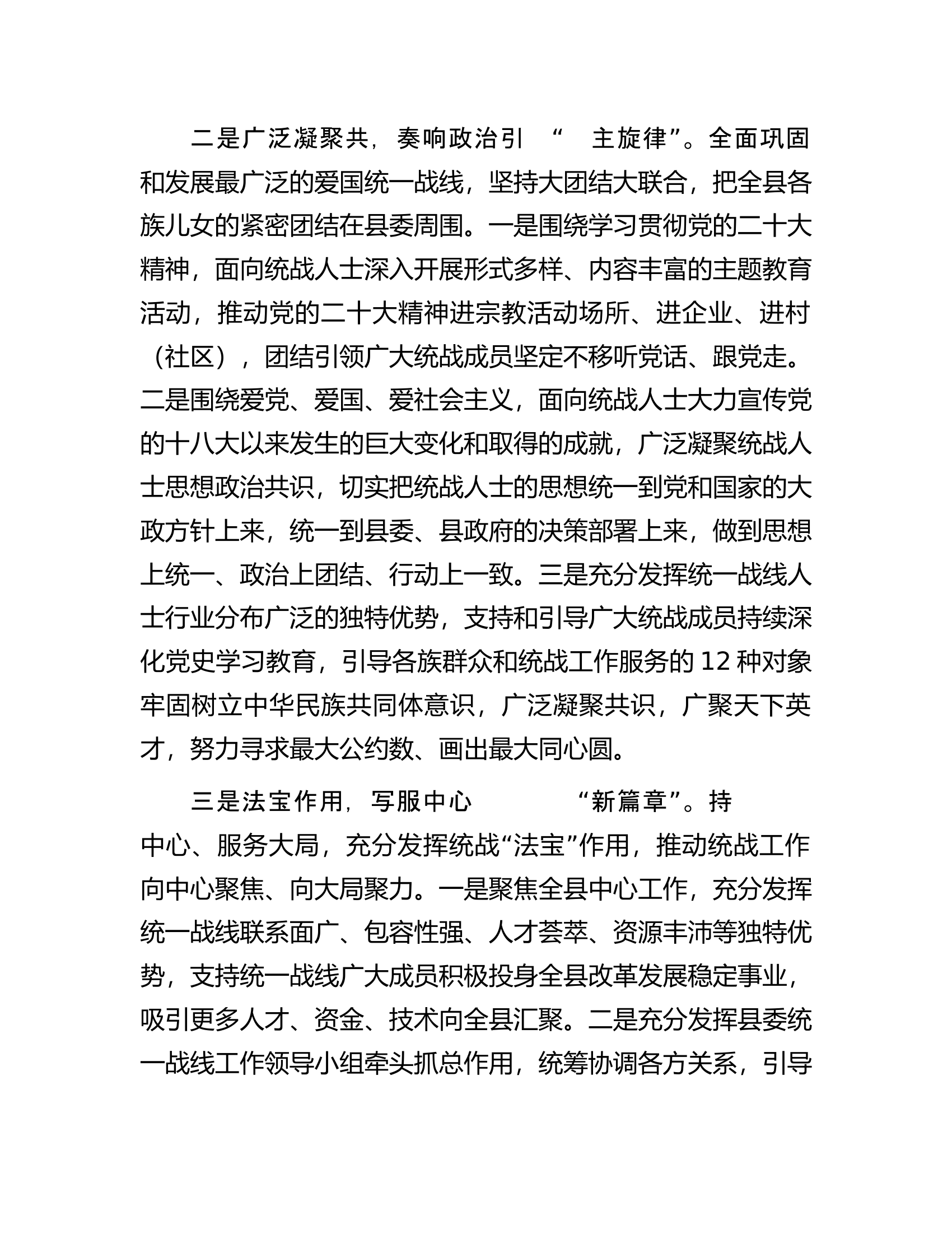统一战线工作县委书记谈.docx 第2页