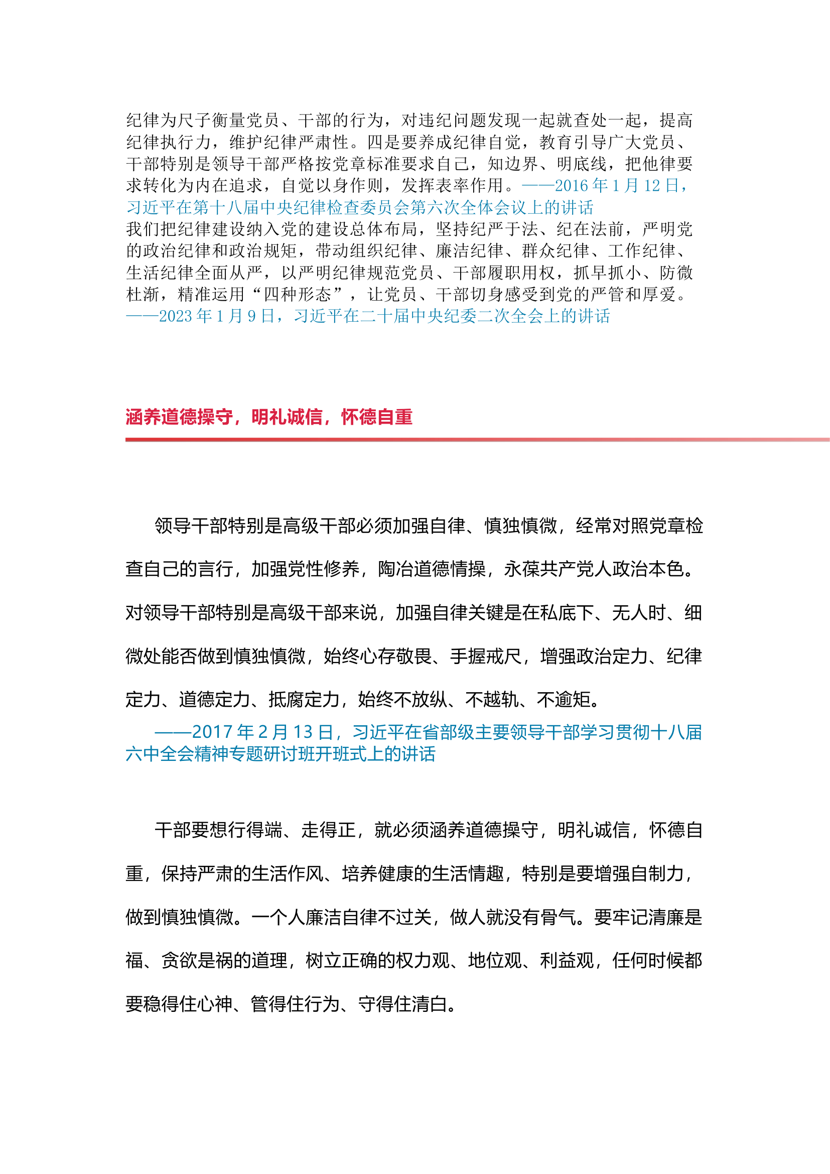 栀夏：增强政治定力、纪律定力、道德定力、抵腐定力 (2).docx 第2页