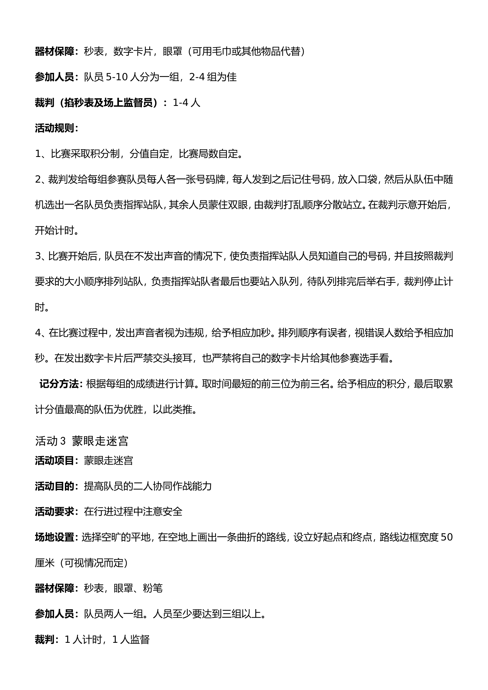 心理健康和文体活动教案.doc 第2页