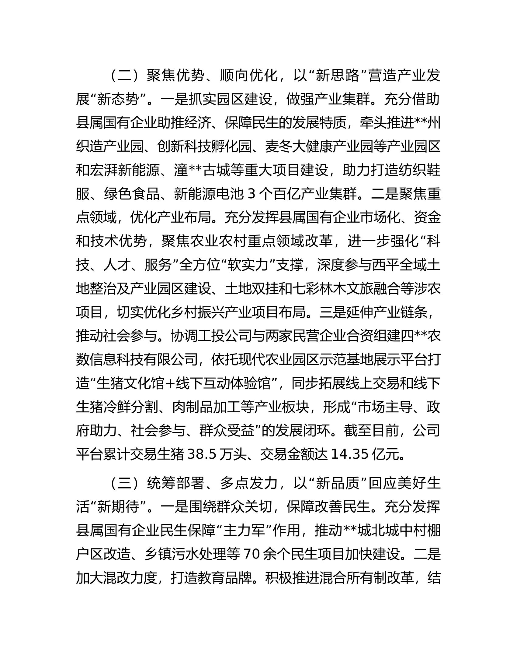 全市国企改革三年行动攻坚现场推进会发言材料.docx 第2页