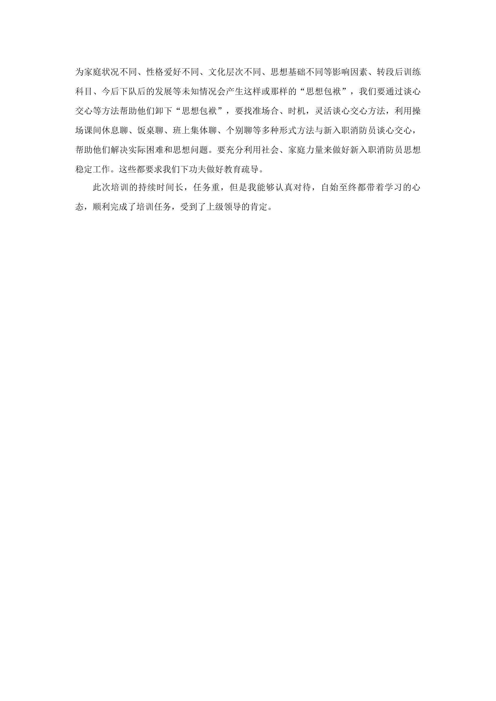 带训总结.docx 第2页