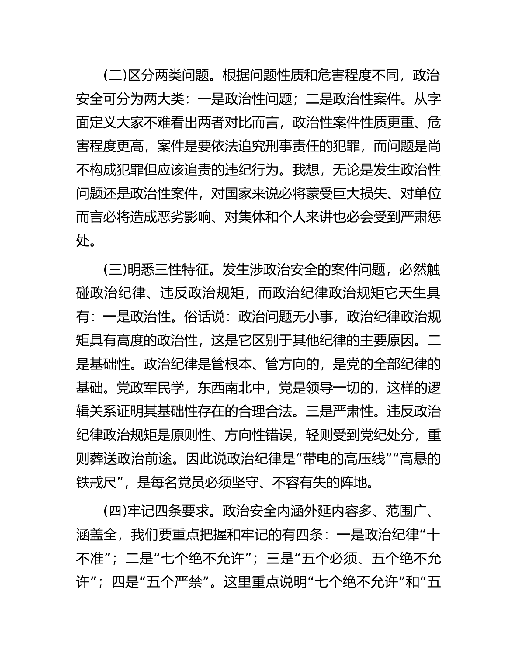 消防救援队伍保持政治清醒严守纪律规矩共筑政治安全坚固防线...........docx 第2页