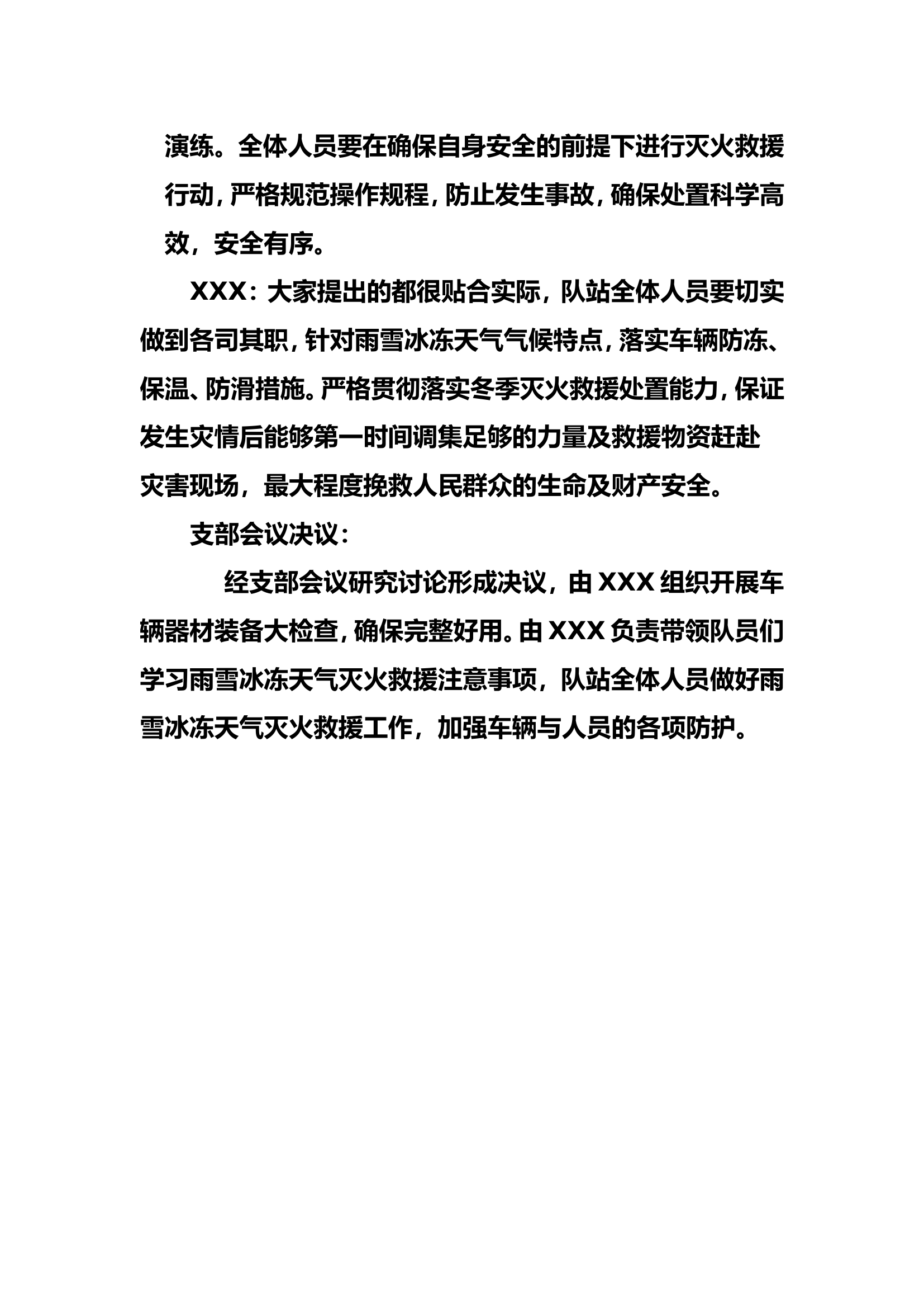 雨雪冰冻天气灭火救援工作部署会(1).doc 第2页