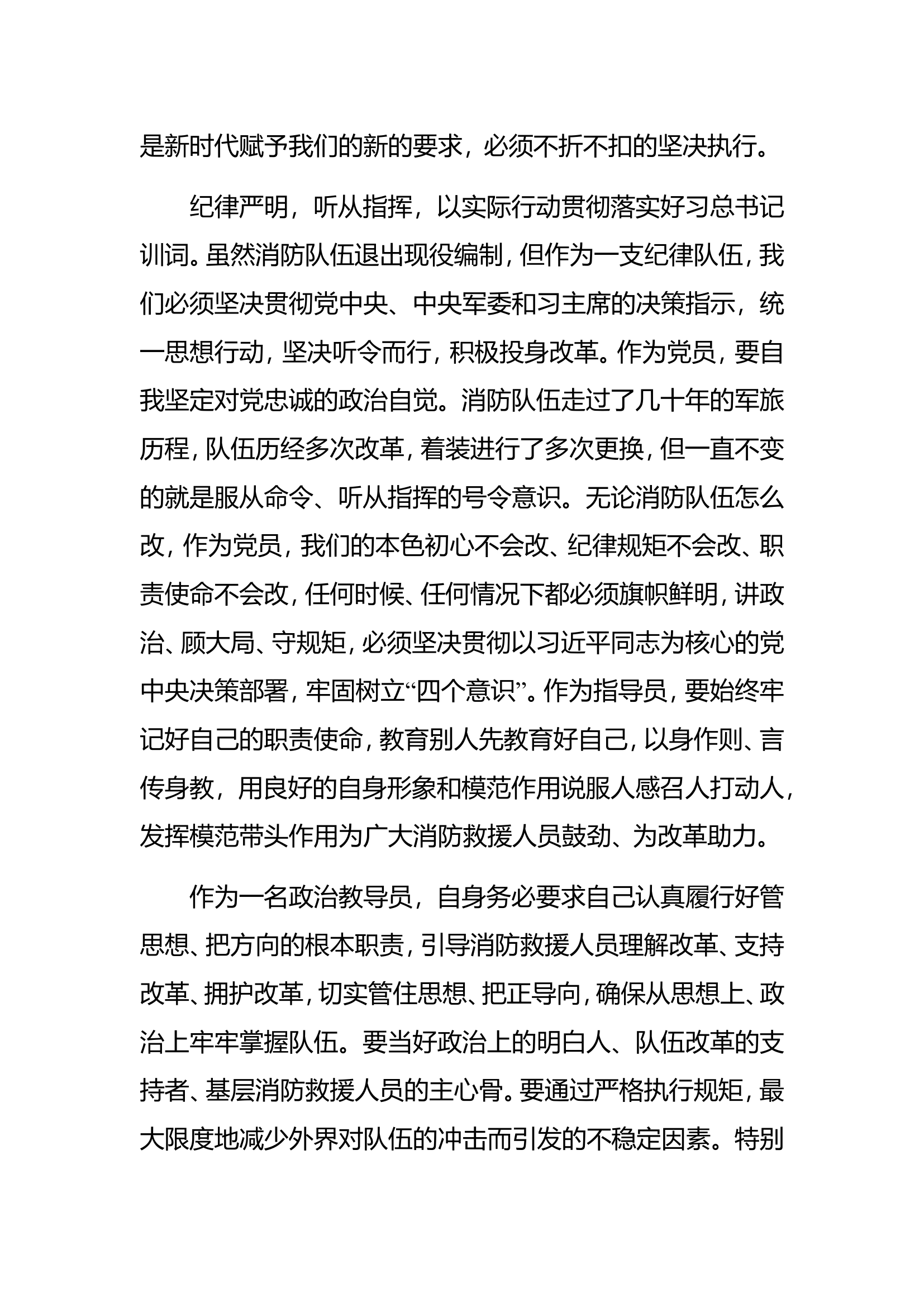 “喜迎二十大，全力保安全”深化“牢记领袖训词，永做忠诚卫士”第二专题发言材料晓XX.doc 第2页