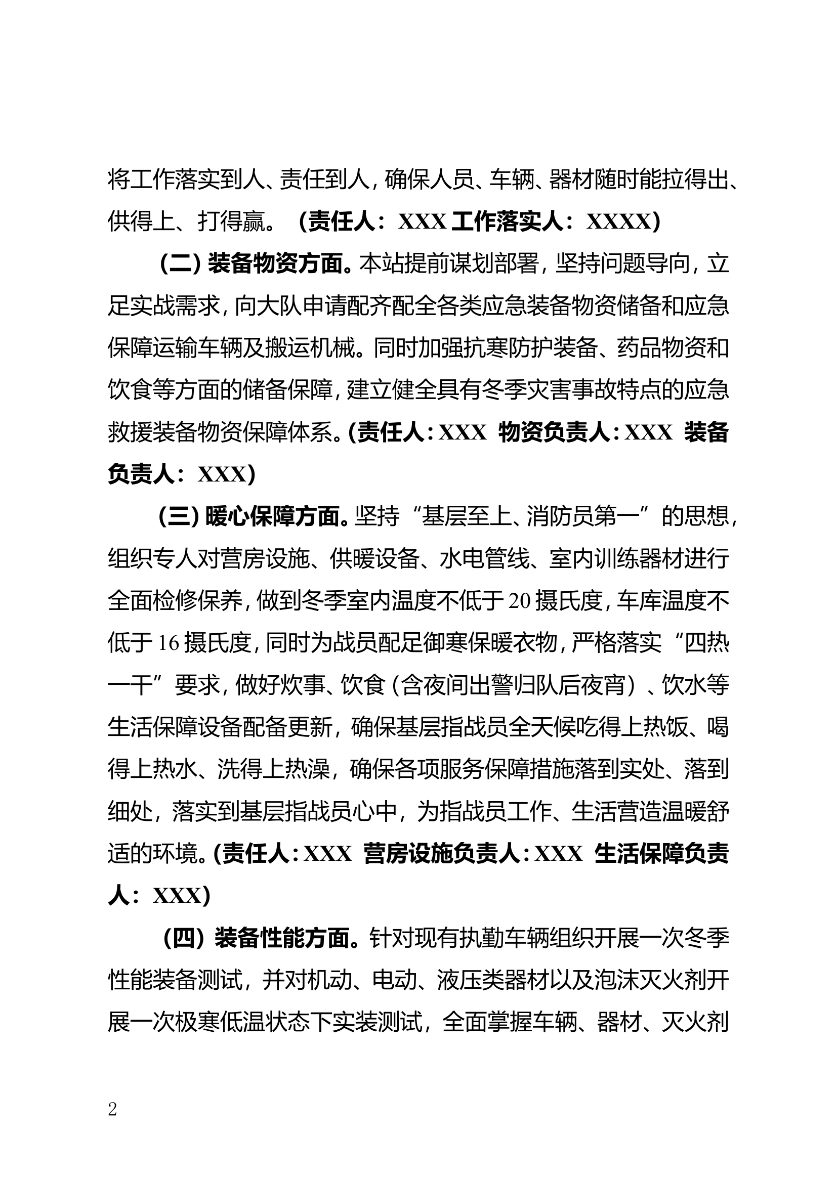 冬季战勤保障工作方案(1).doc 第2页