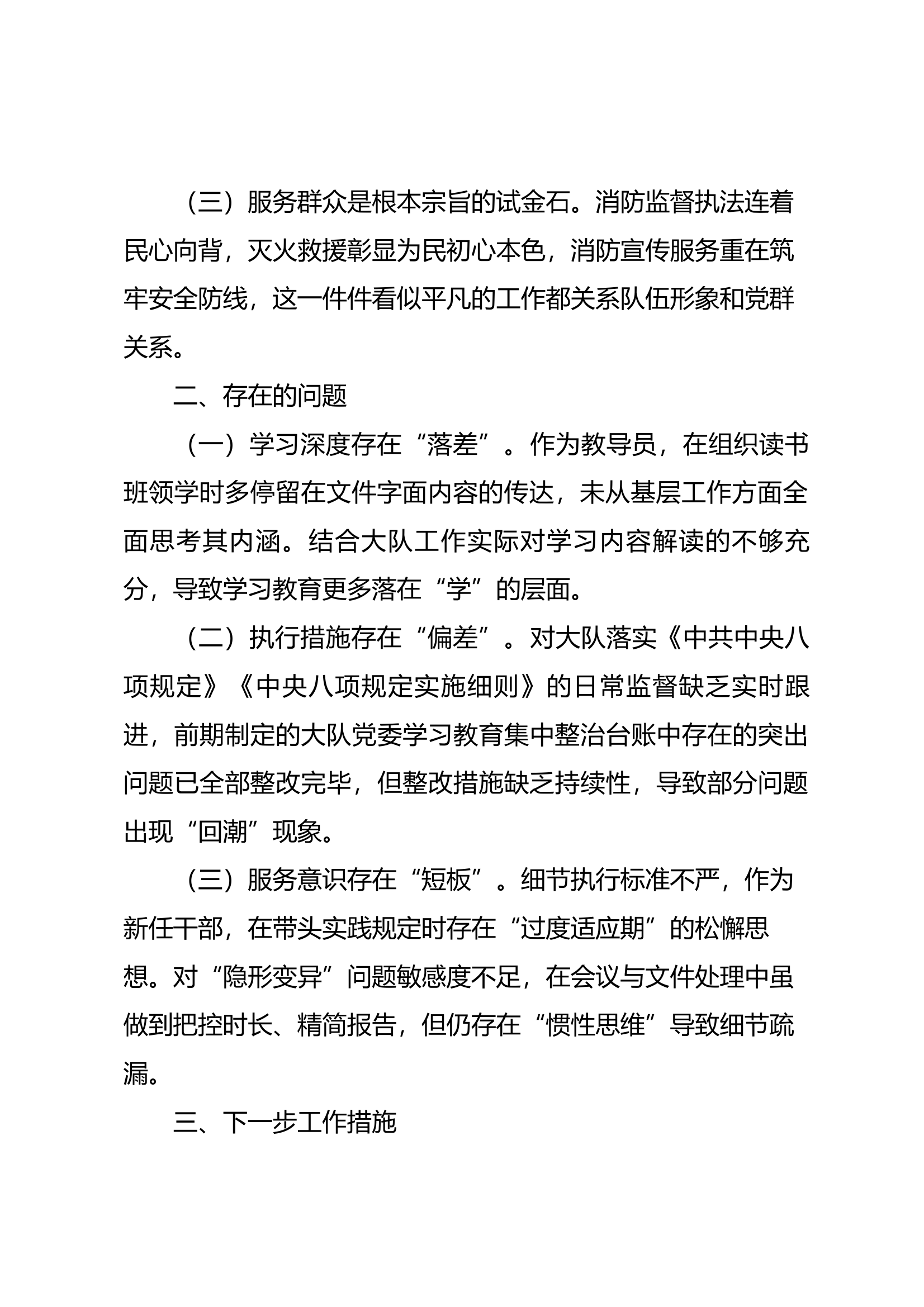 读书班第二期发言材料-教导员 第2页