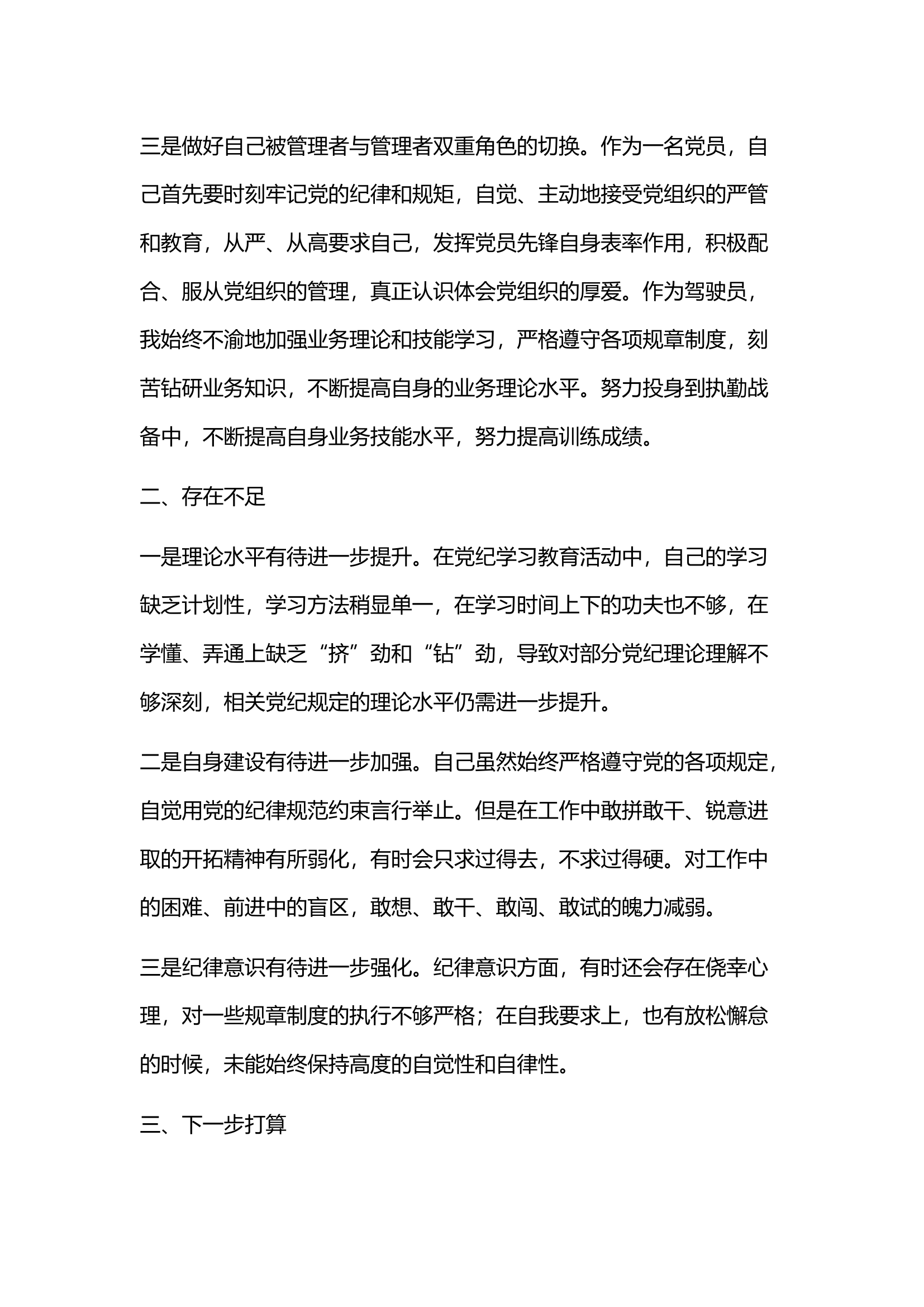 党纪学习教育主题教育&ldquo;严管就是厚爱&rdquo;大讨论研讨材料(10).docx 第2页
