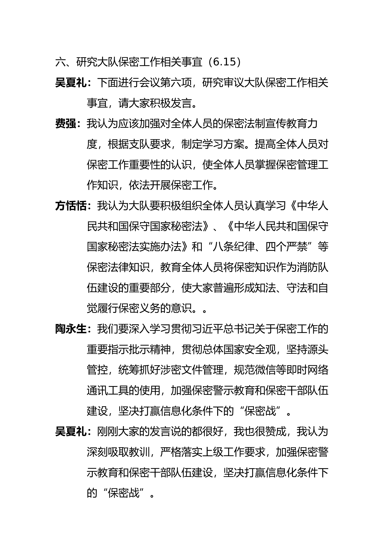 保密6.15.docx 第1页