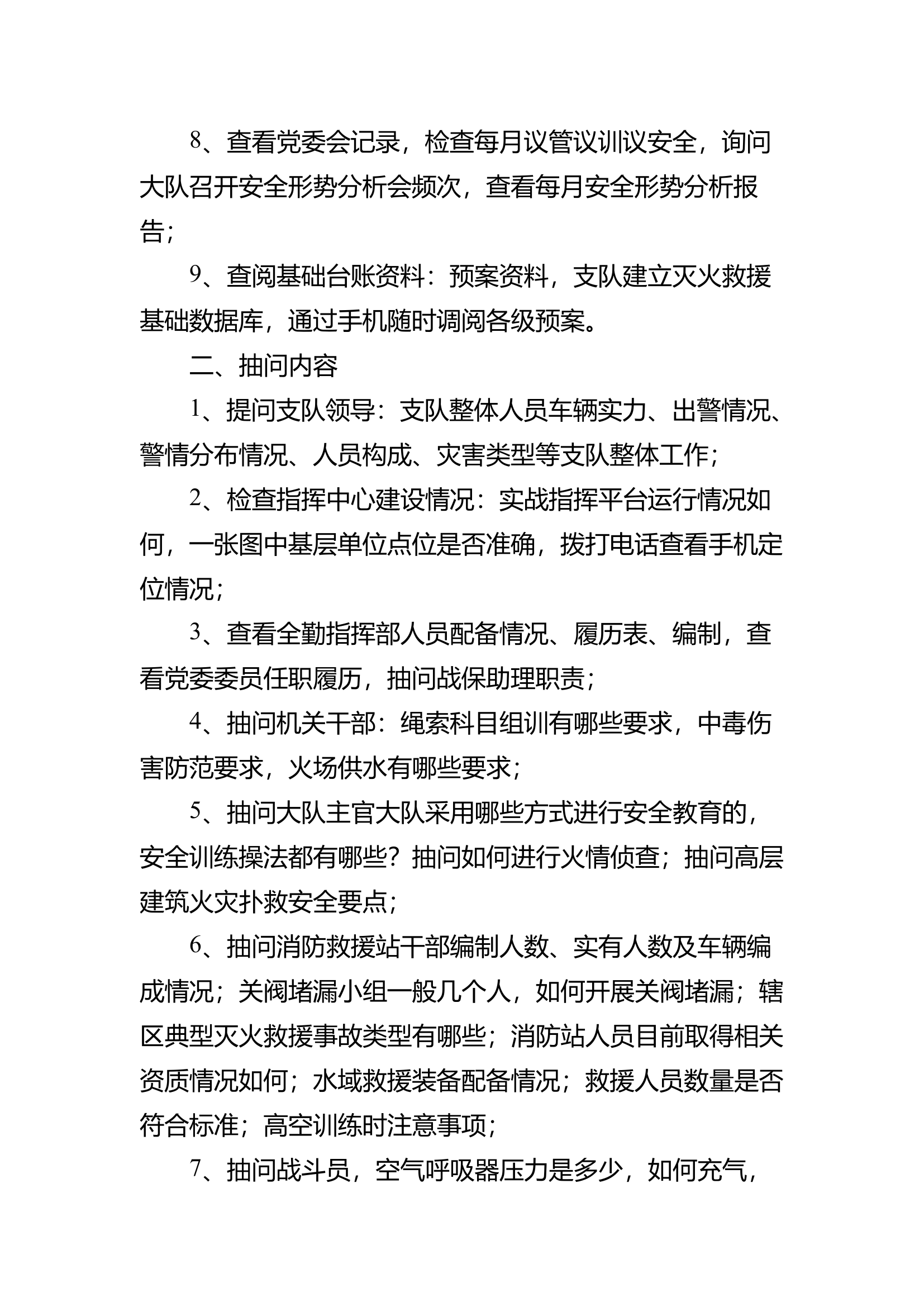 督导工作紧急提示（6.30）.pdf 第2页