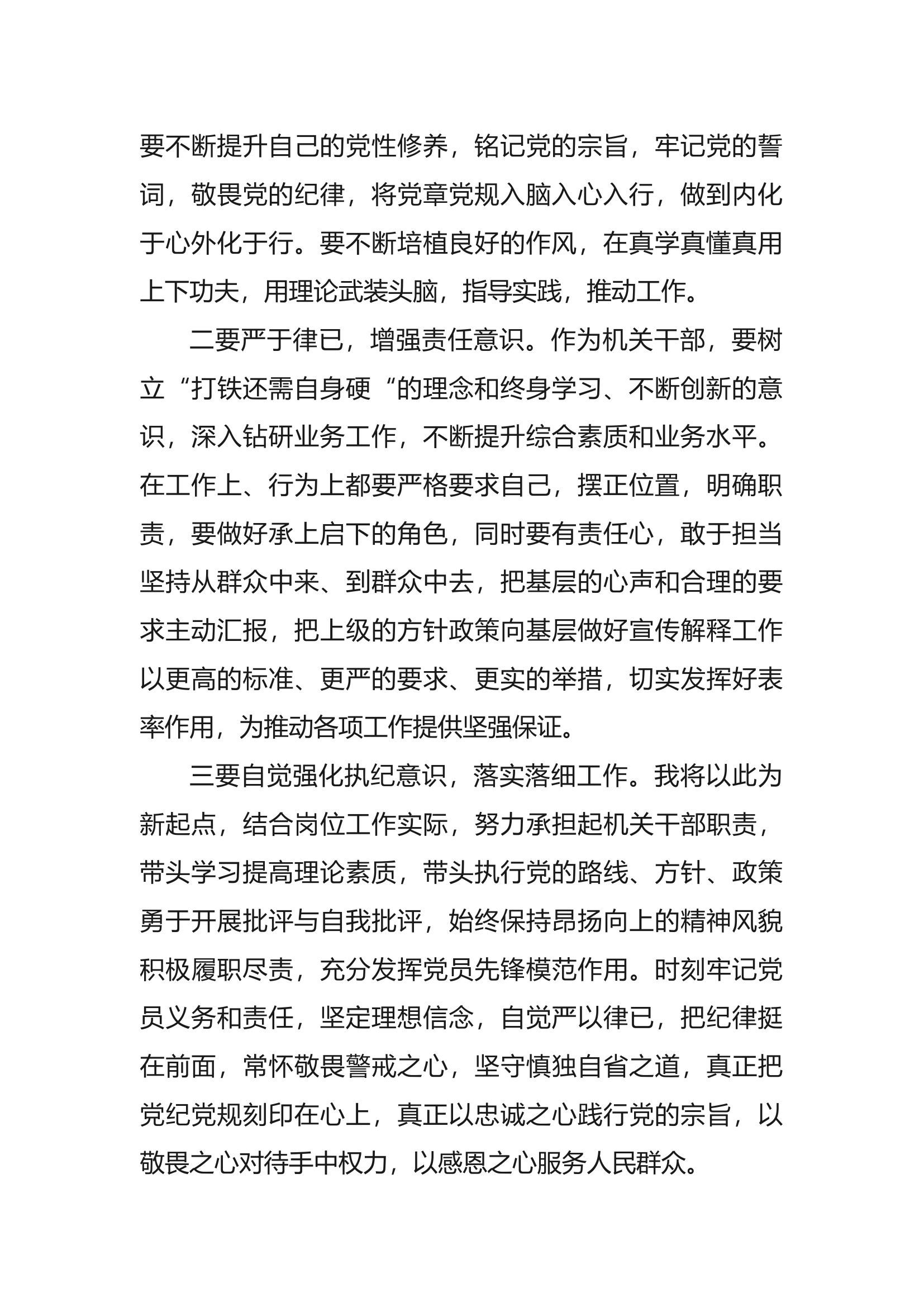 学习《共产党章程》心得体会.docx 第2页