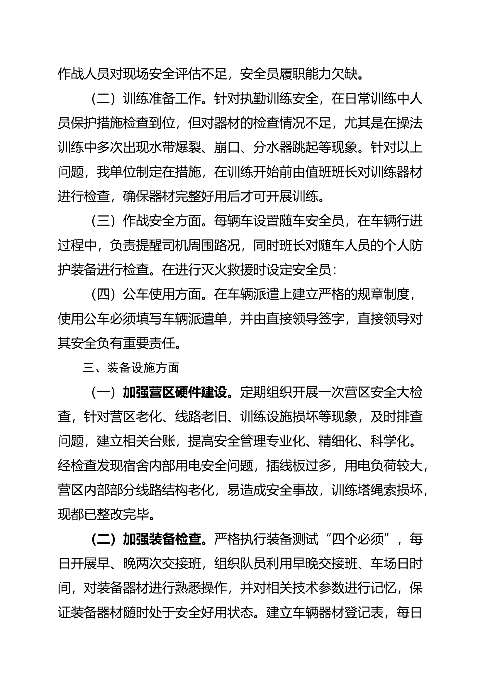 XX消防救援大队第三季度安全形势分析报告 第2页