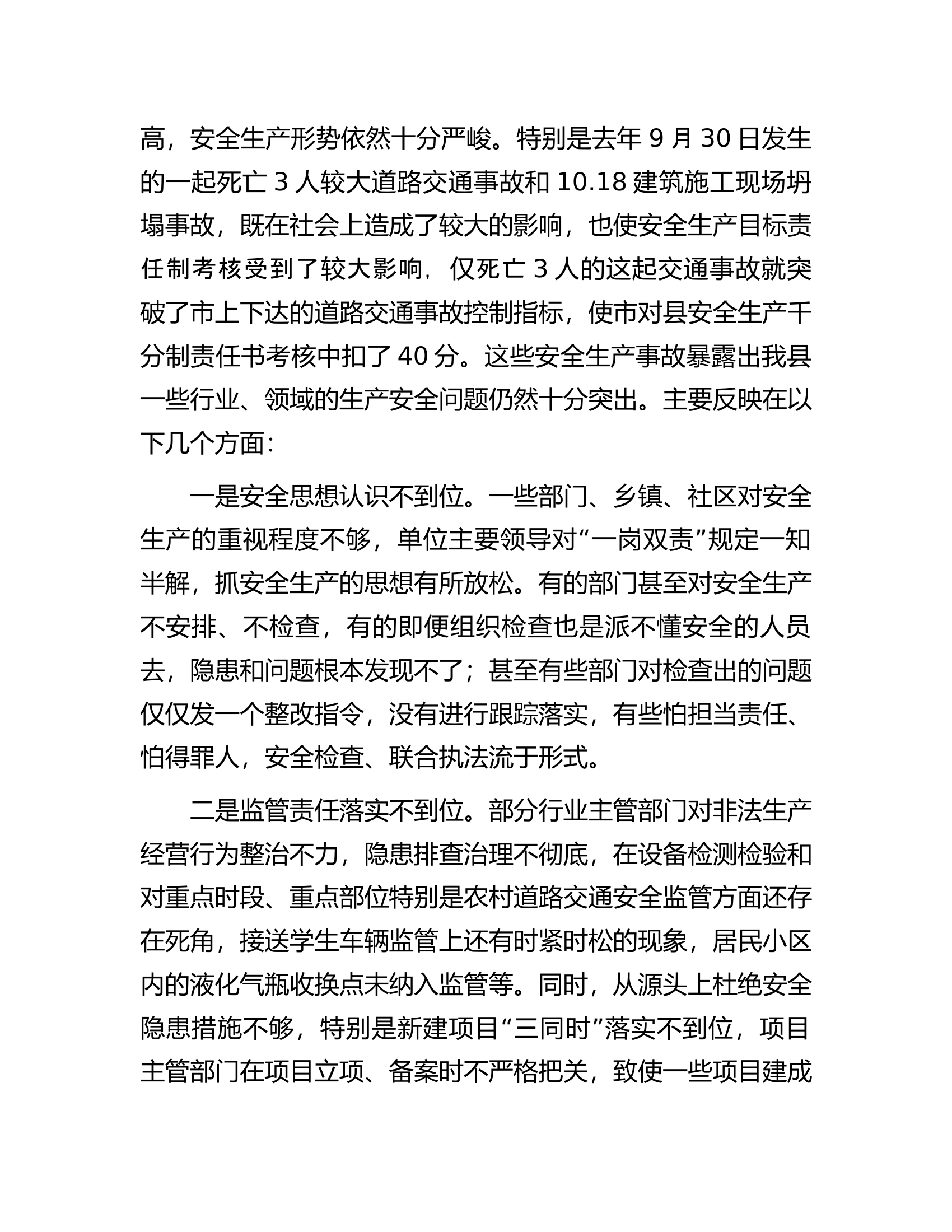 在2024年安全生产工作会议暨第一次安委会全体会议上的讲话.docx 第2页