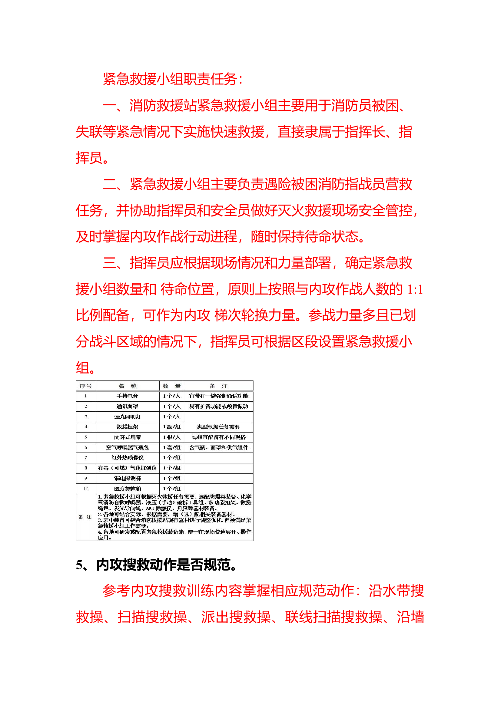 部局督察注意事项(仅供参考).docx 第2页