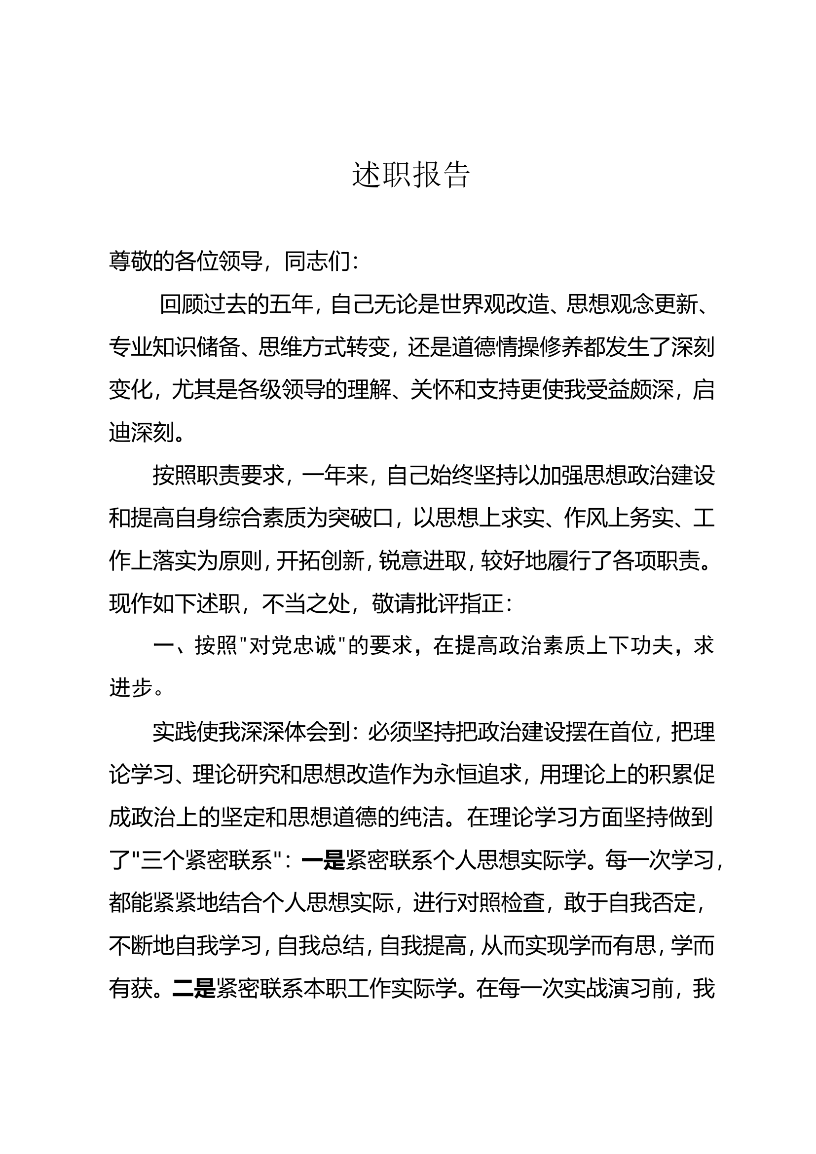 精品：个人述职报告（干部） (52).doc 第1页