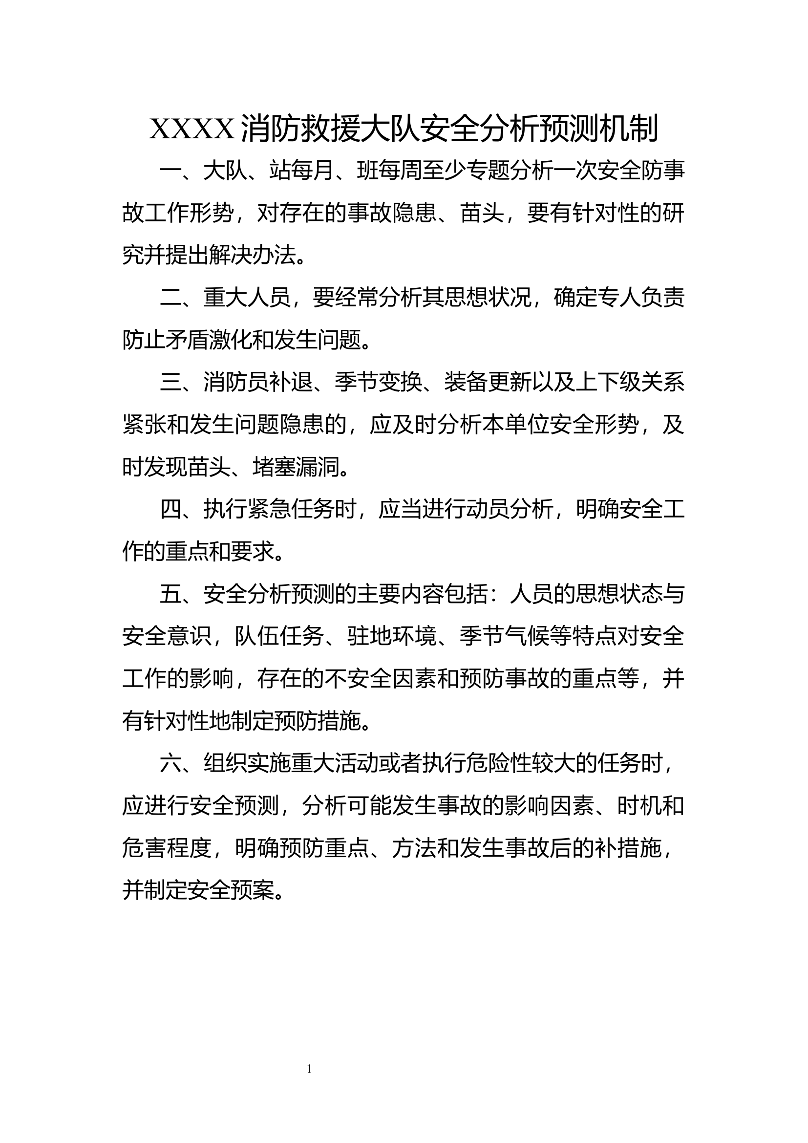 百日安全预案包含分析预测机制、安全工作预案方案及（车辆事故、触电、雷击事故、灭火救援工作、人员事故、夏季中暑事故、训练事故、淹亡事故、饮食事故、安全应急处置、队伍管理工作）十一个小类.docx 第1页