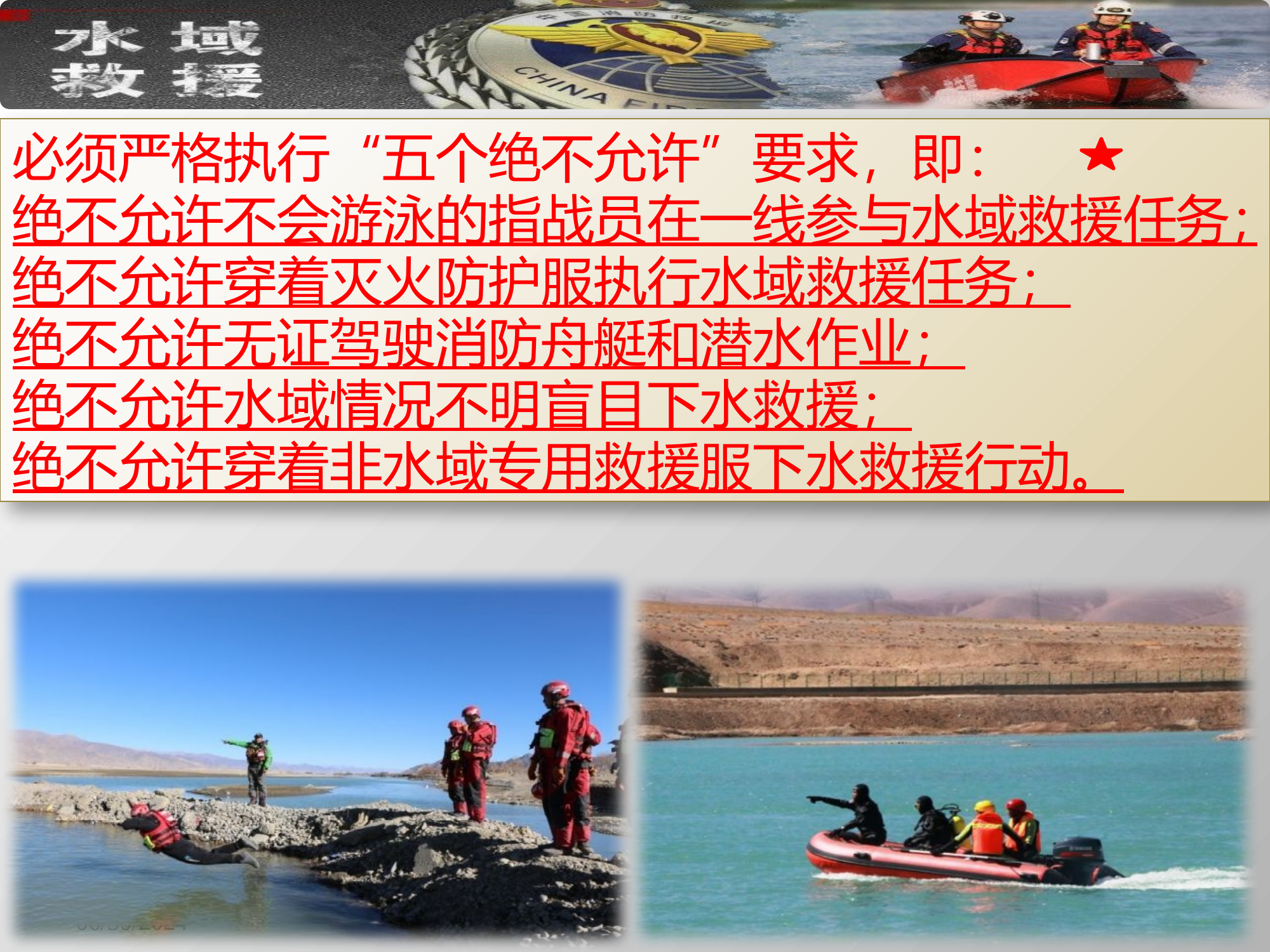 水域救援培训（加密-xj）2.pptx 第2页