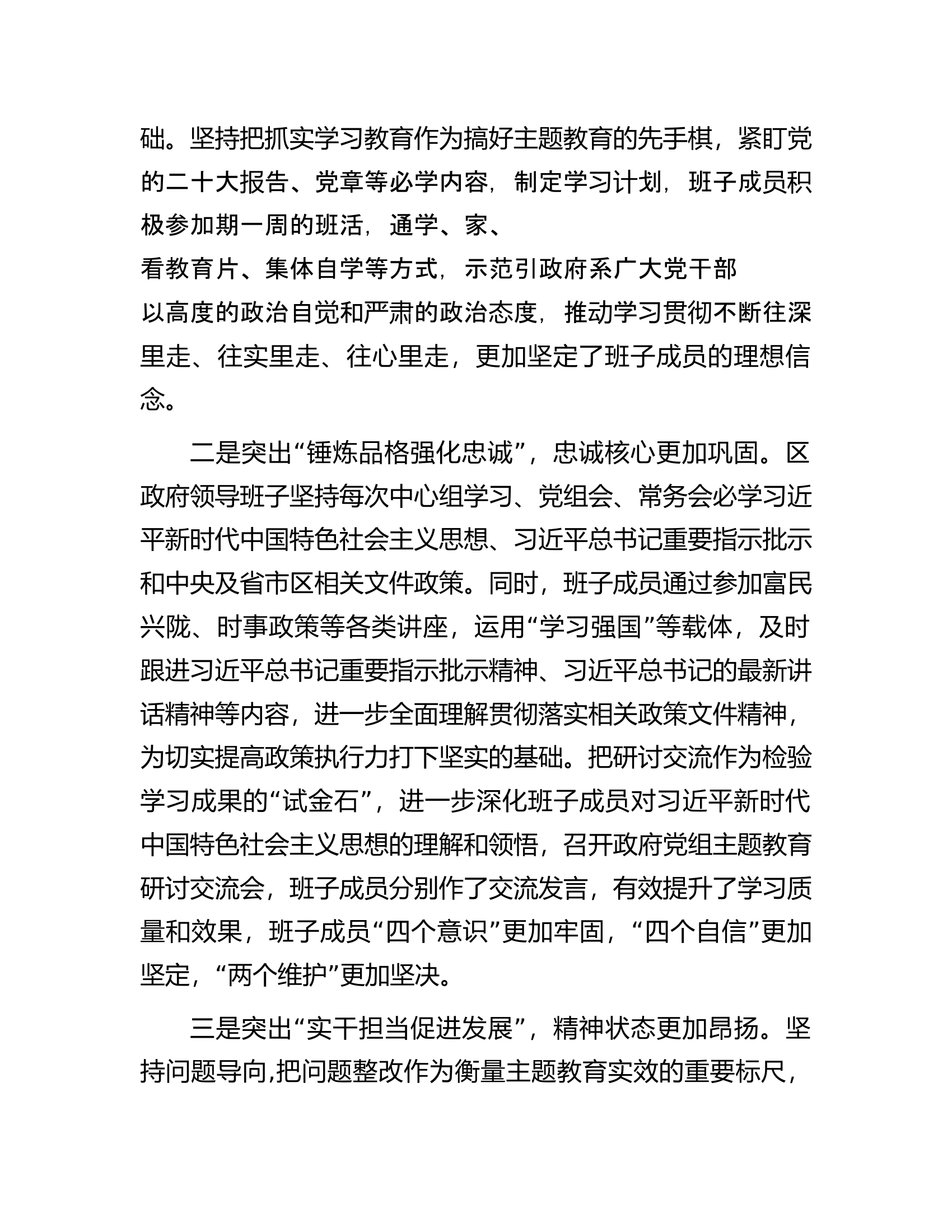 消防救援队伍主题教育自查评估报告.docx 第2页