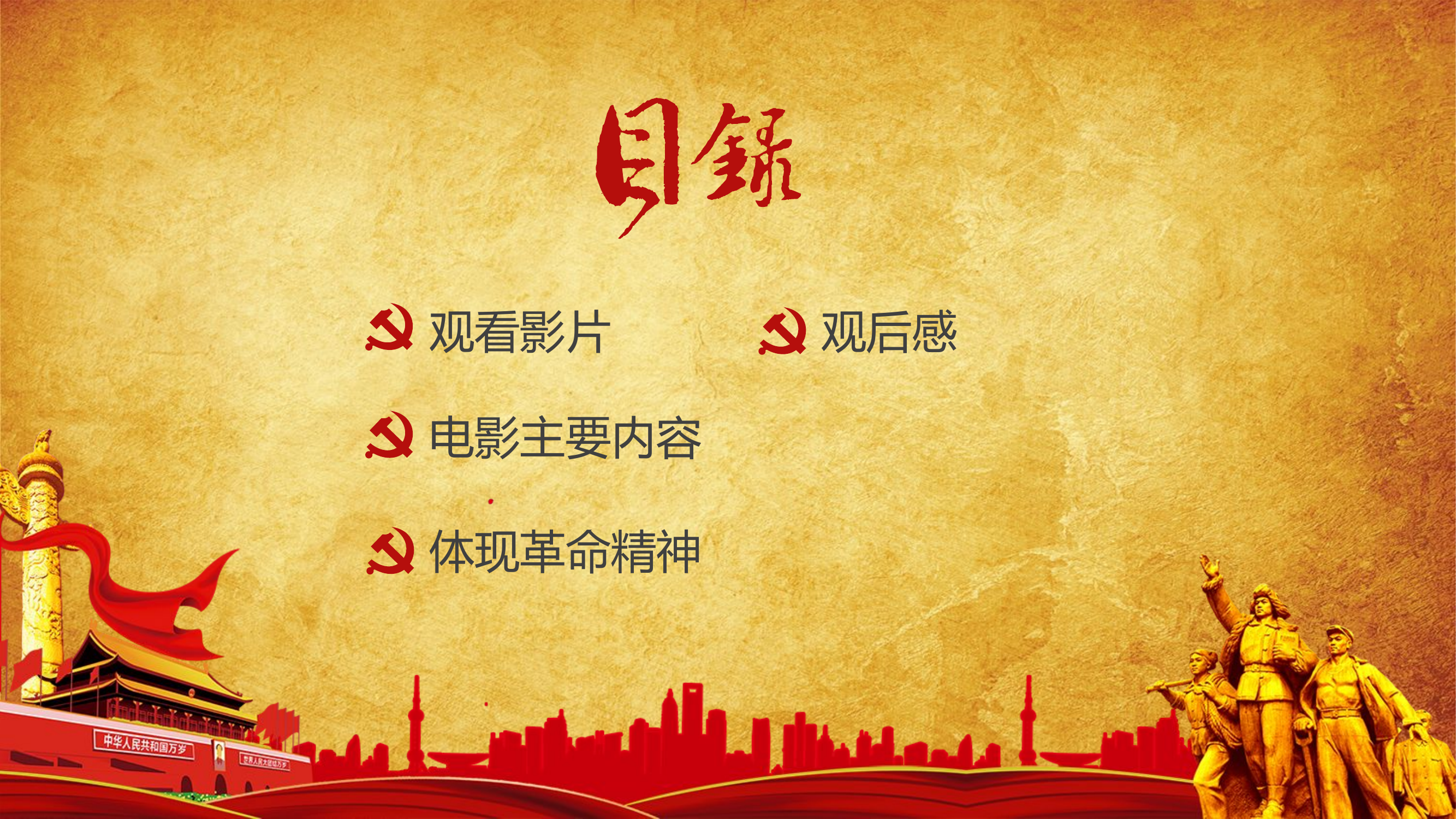 mai7.12《理想照耀中国》第三十集 家是玉麦 国是中国.pptx 第2页