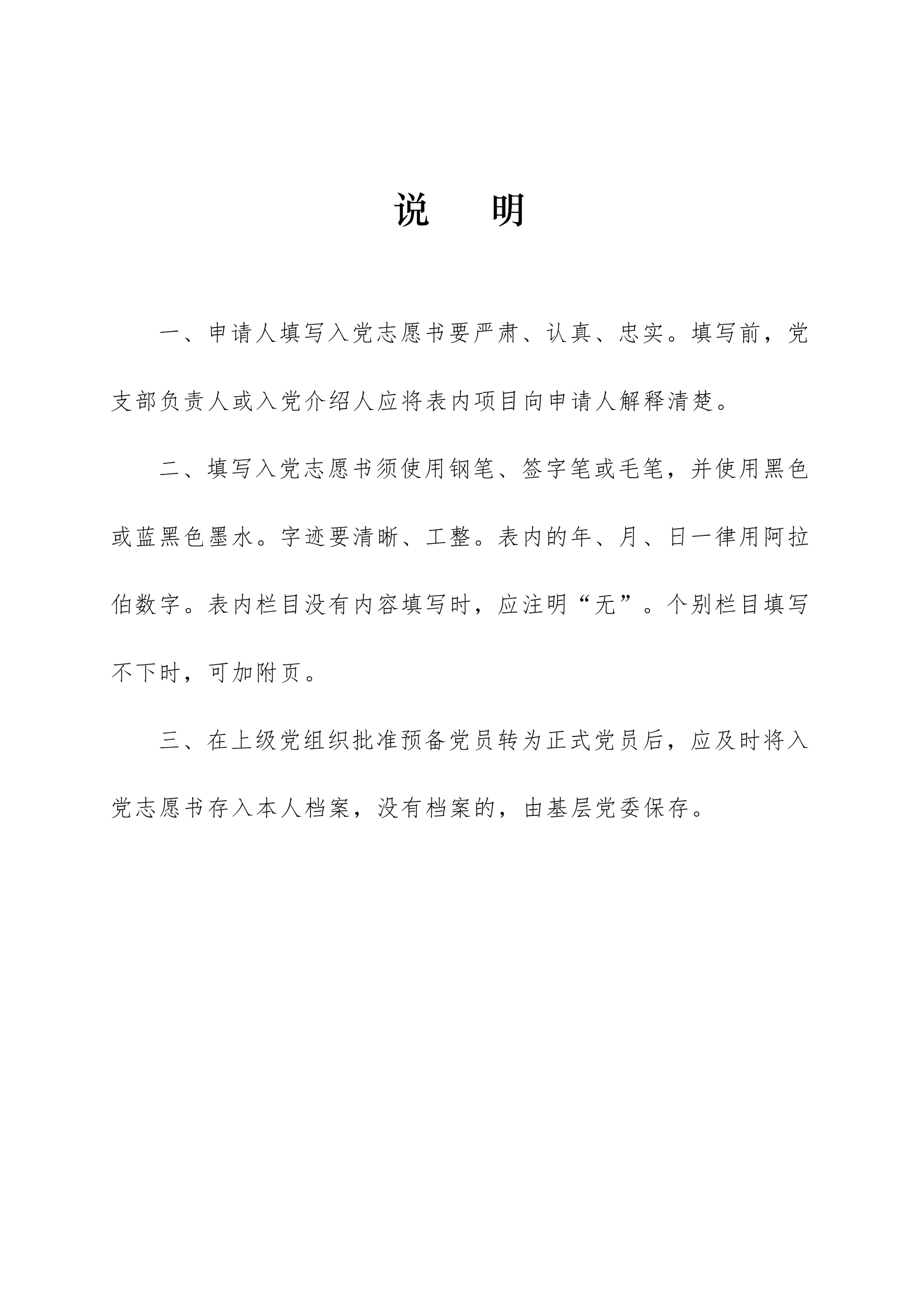 入党志愿书.pdf 第2页