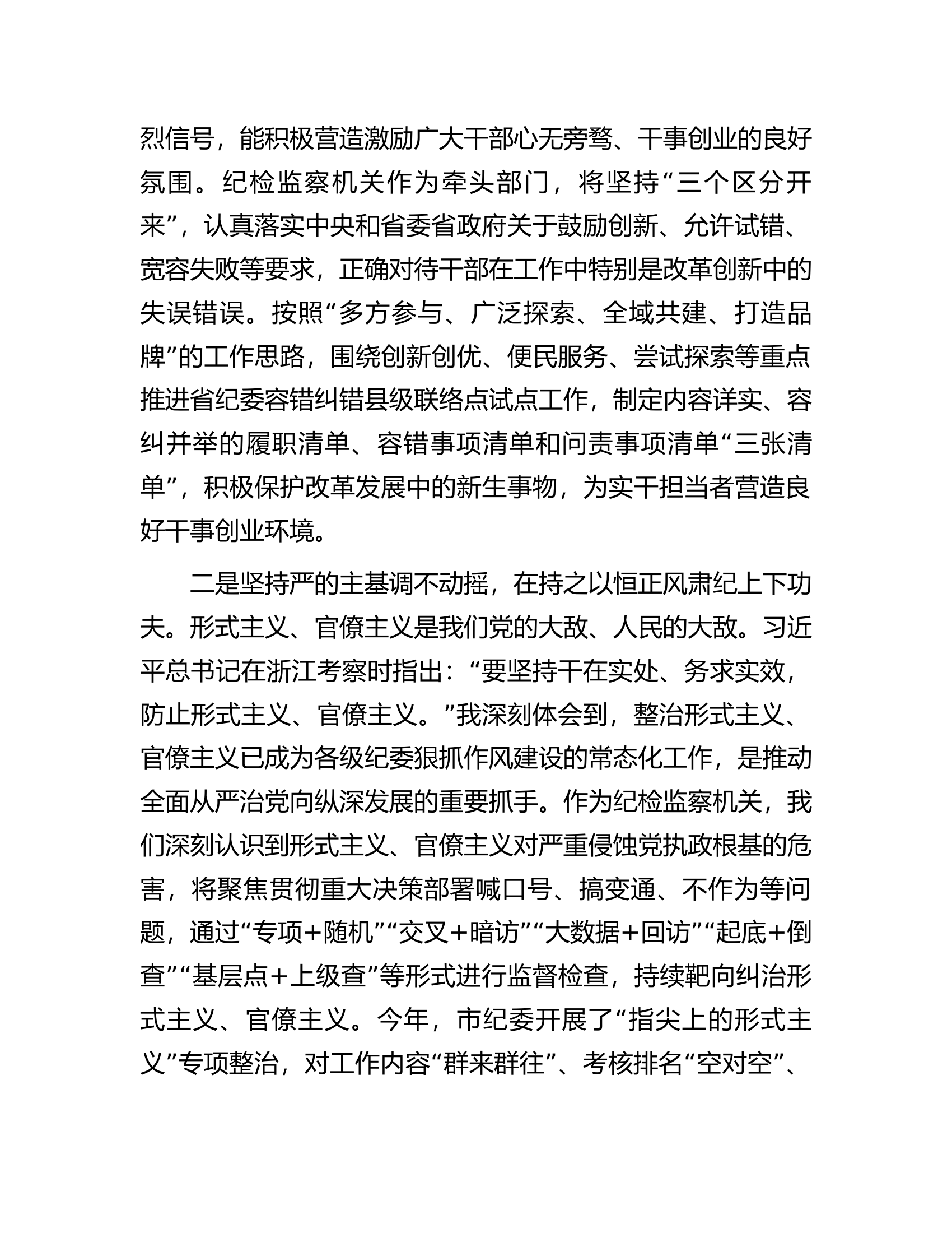 市纪委书记在市委理论学习中心组&ldquo;习近平总书记考察浙江重要讲话&rdquo;专题学习会上的交流发言.docx 第2页