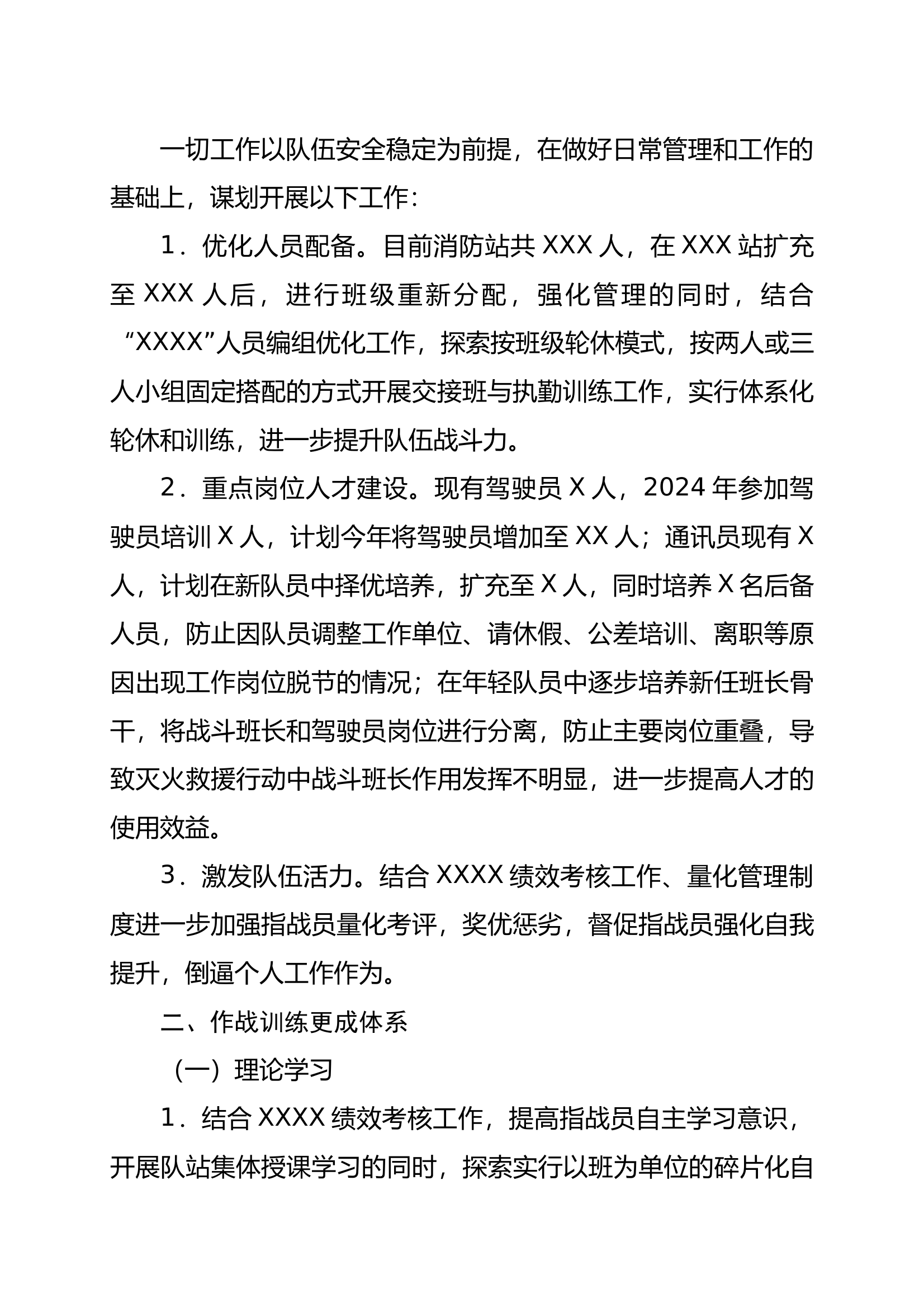 2025工作谋划 第2页