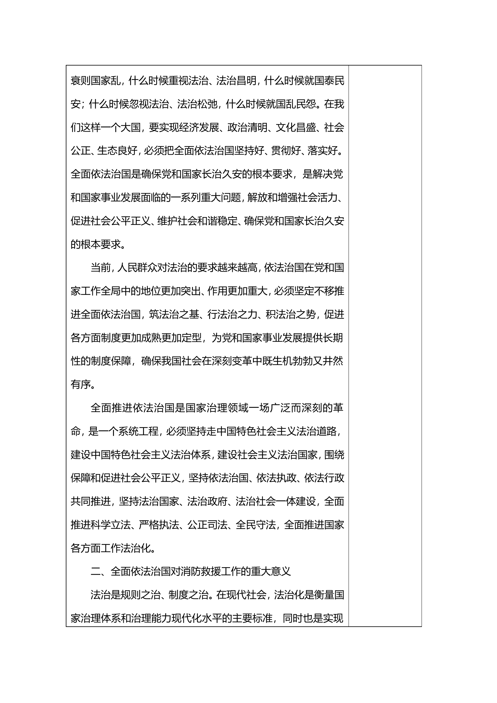 思想政治教育教案(2).doc 第2页